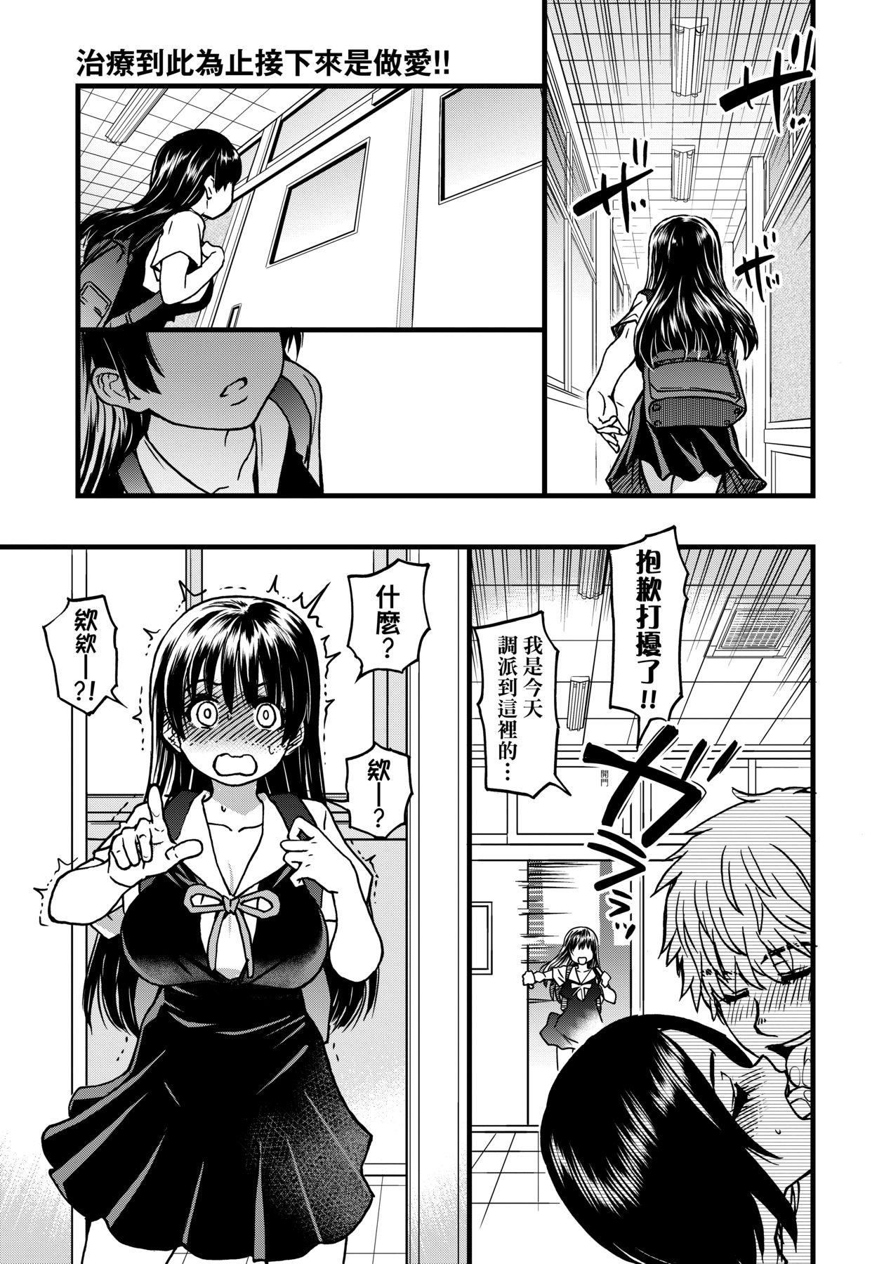 Boku no Seieki de Honpuku Kaiyu!! | 靠我的精液本復快癒!! - Page 279