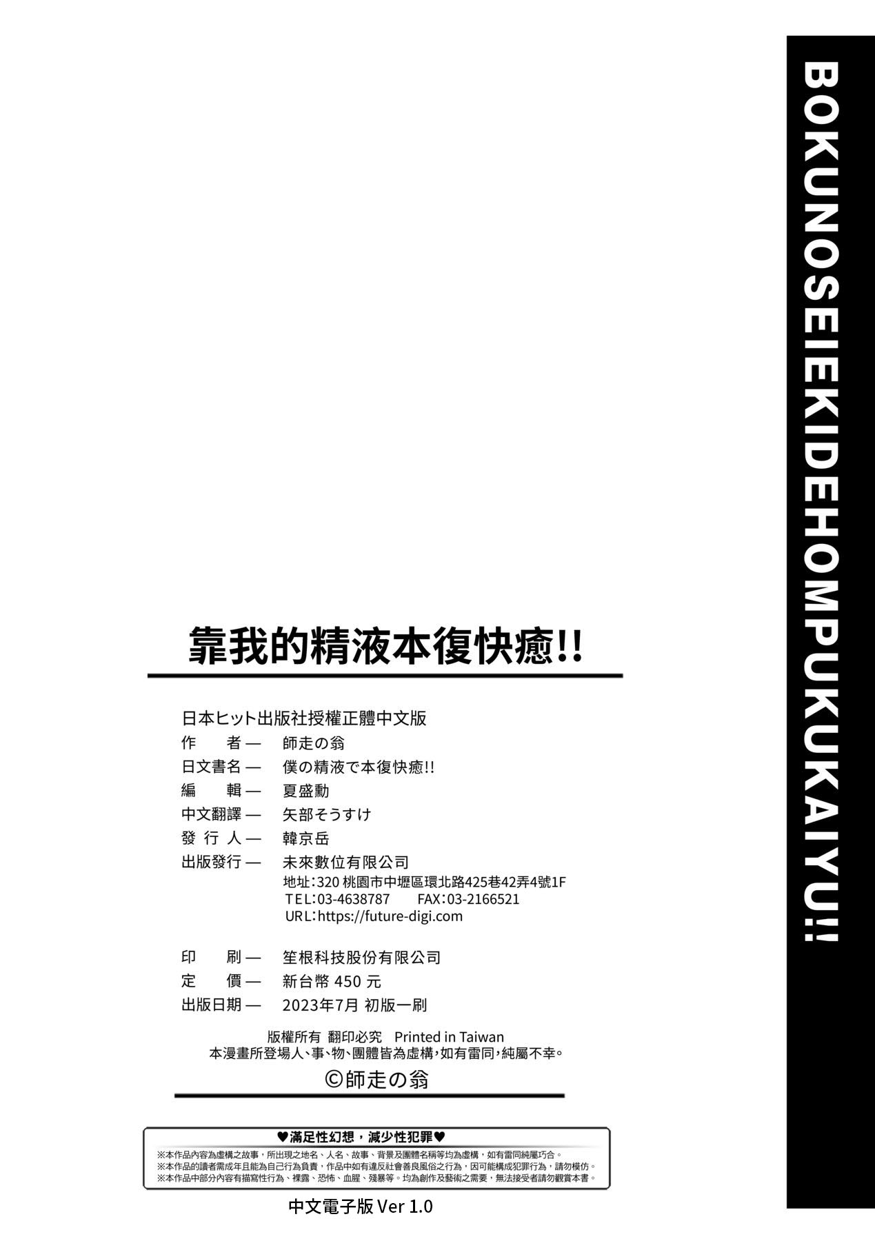 Boku no Seieki de Honpuku Kaiyu!! | 靠我的精液本復快癒!! - Page 288