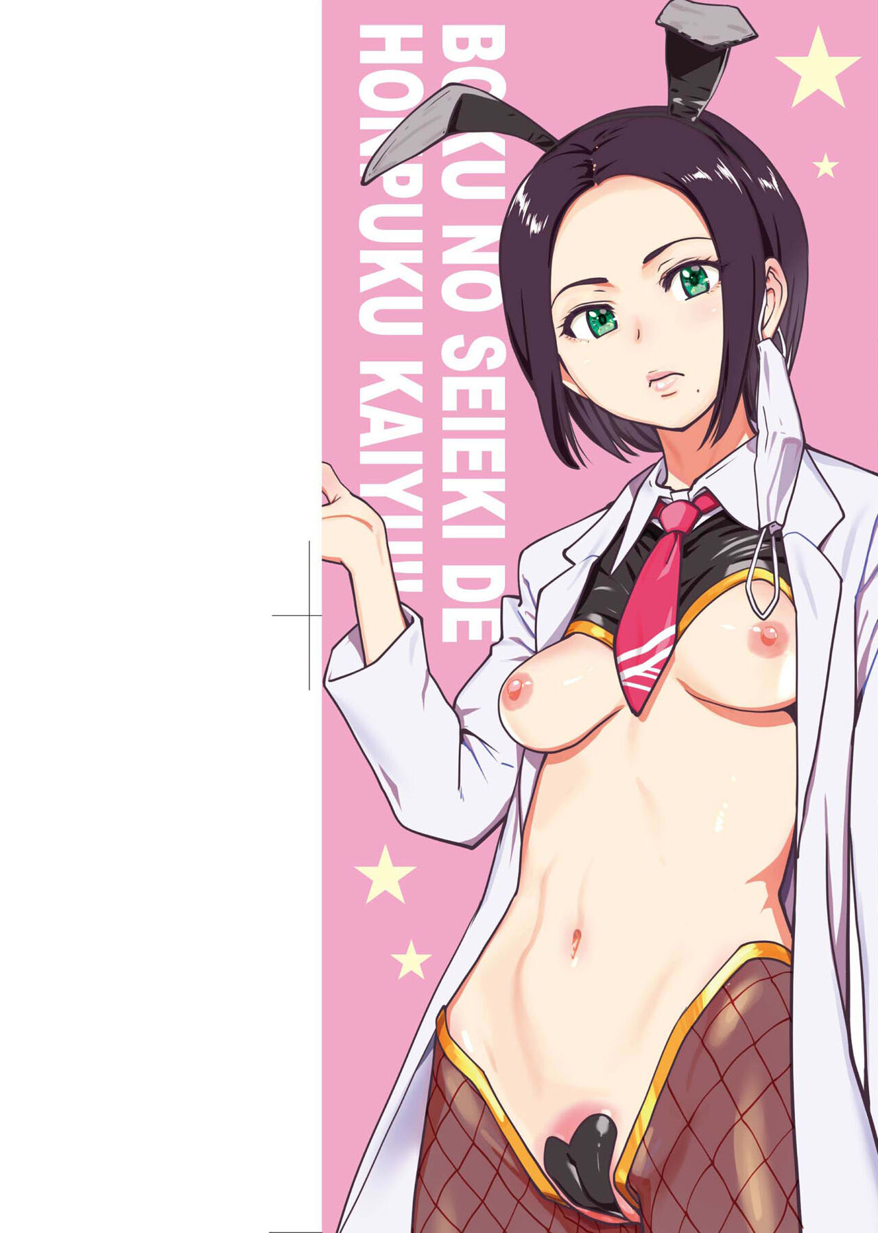 Boku no Seieki de Honpuku Kaiyu!! | 靠我的精液本復快癒!! - Page 3