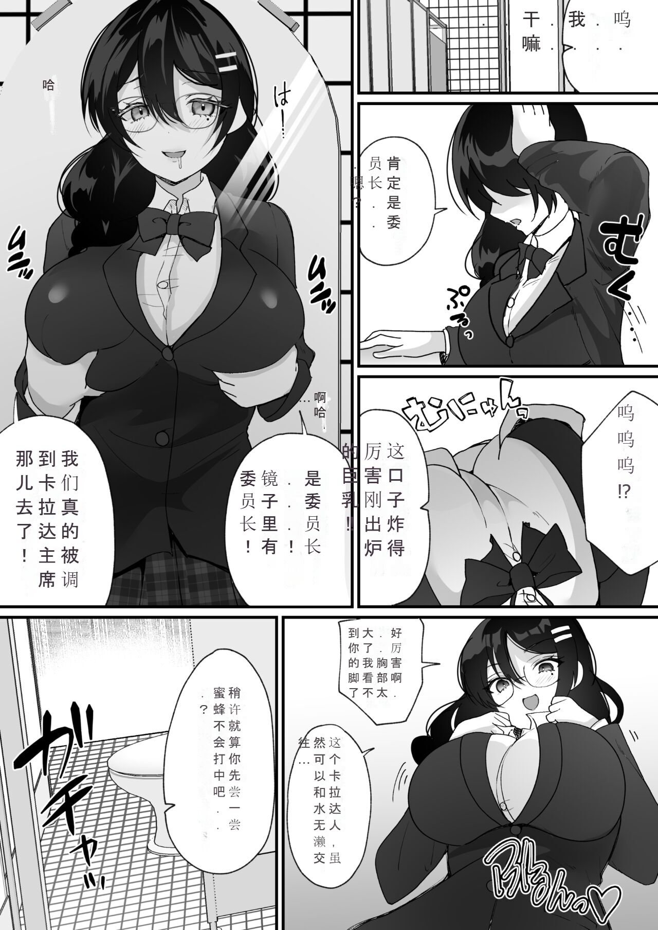 Yokodori Hyoui - Page 18