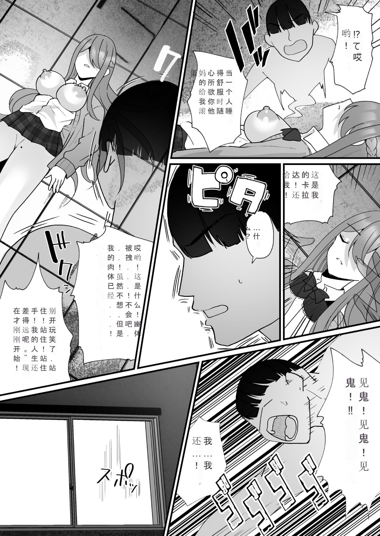 Yokodori Hyoui - Page 33