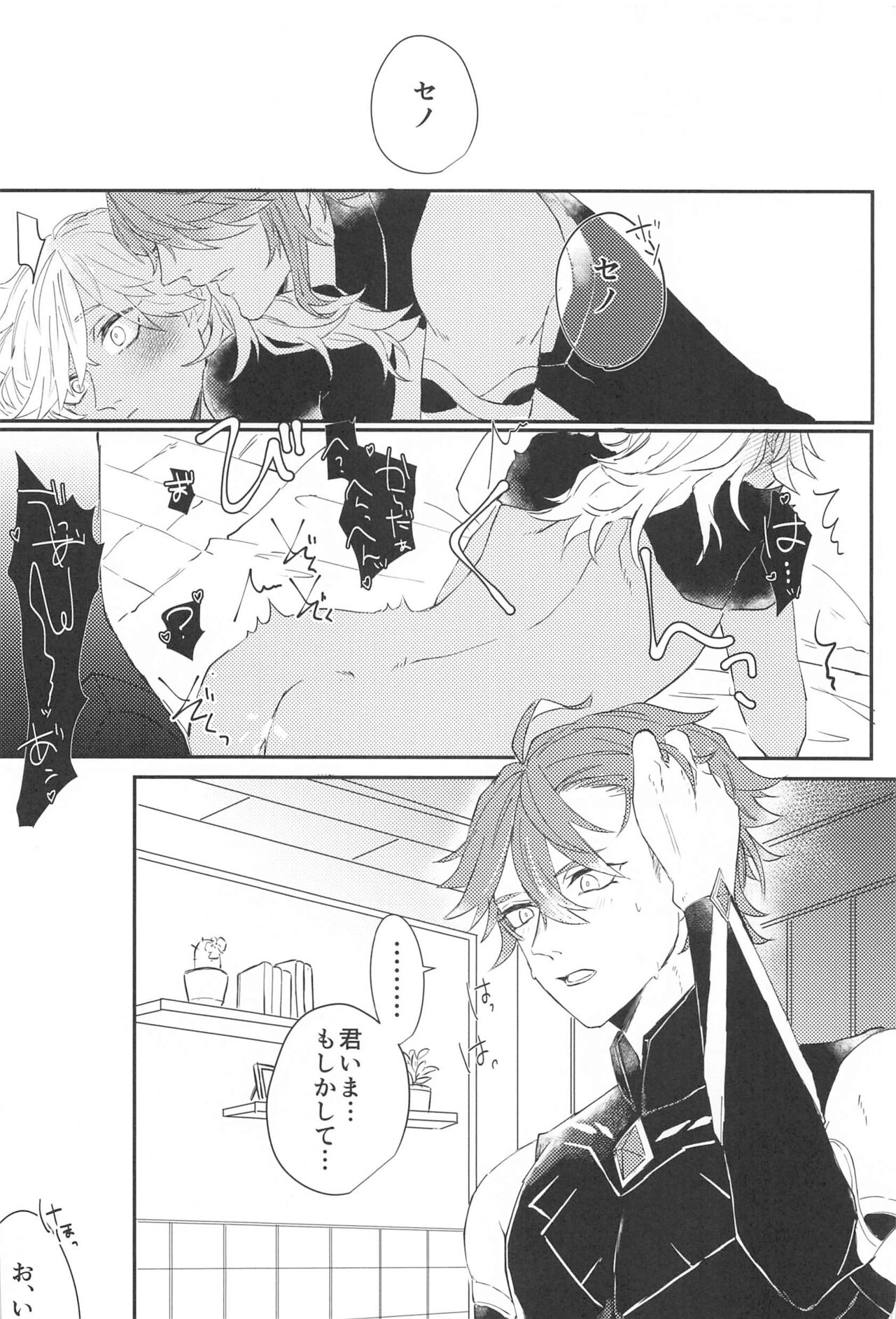 Kisou Honnou - Page 21