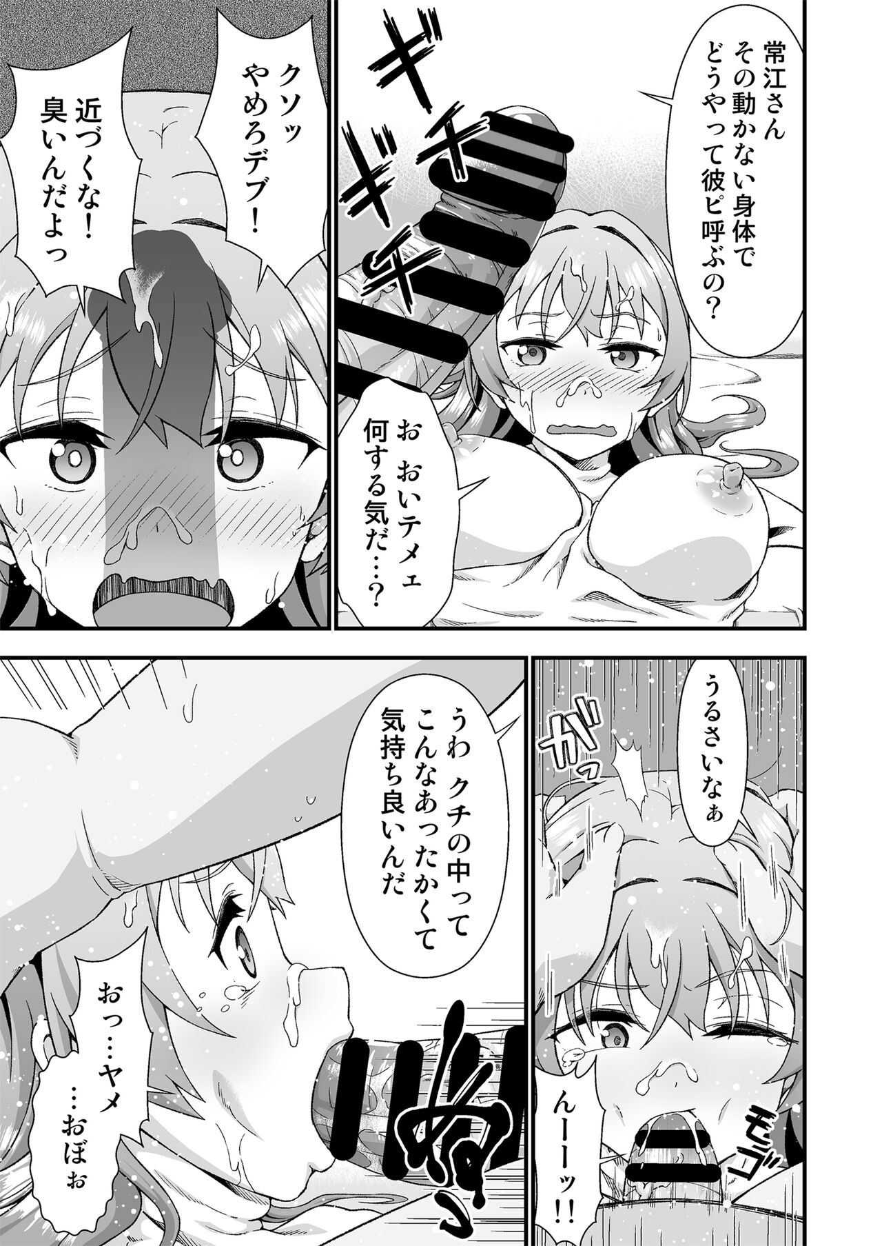 Kawa-ka daiko - Page 12