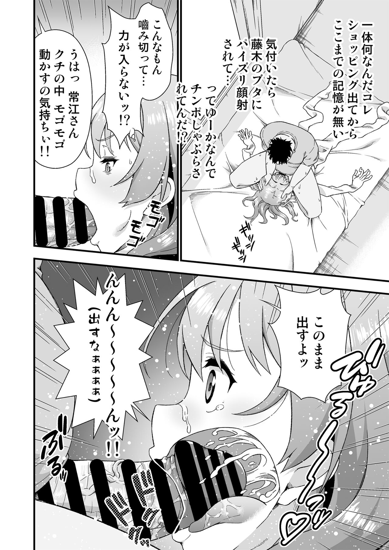 Kawa-ka daiko - Page 13