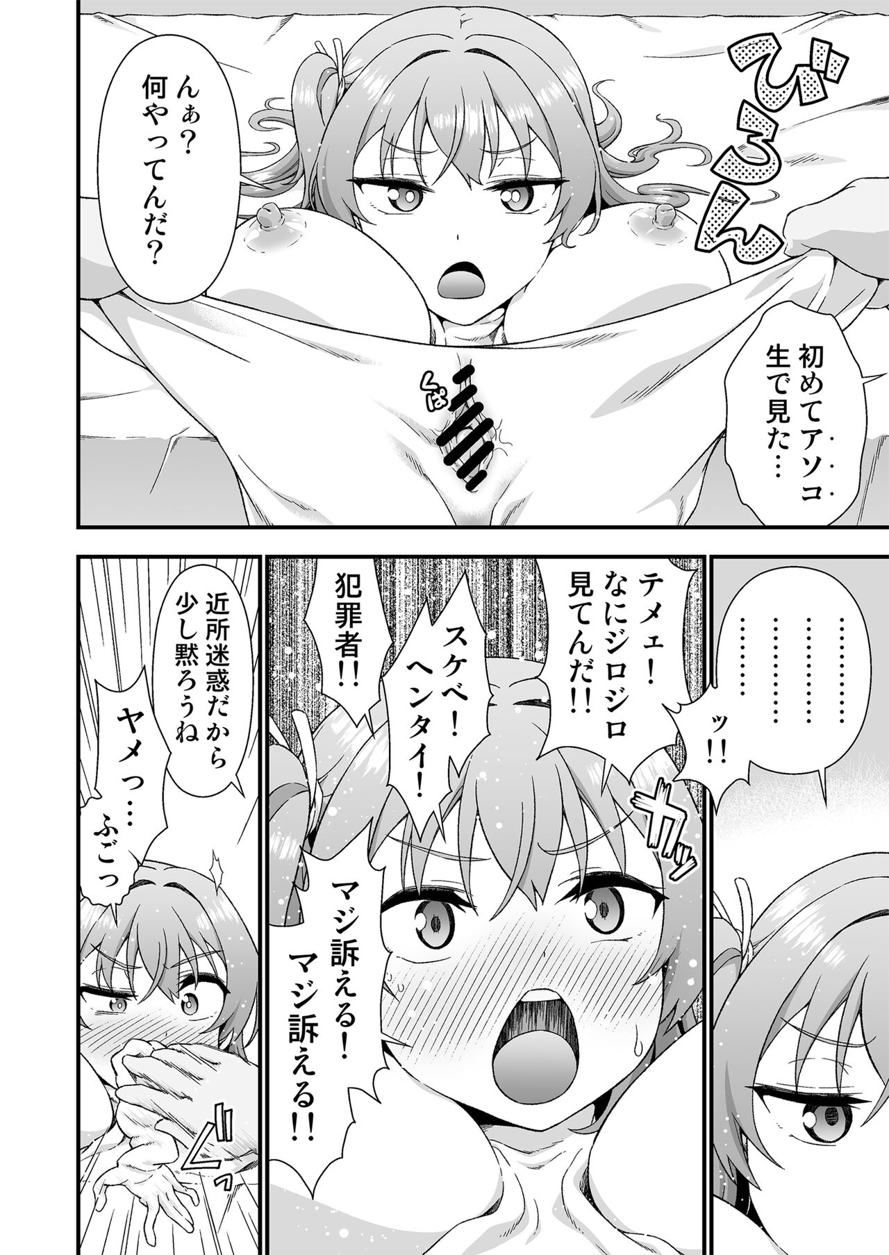 Kawa-ka daiko - Page 15