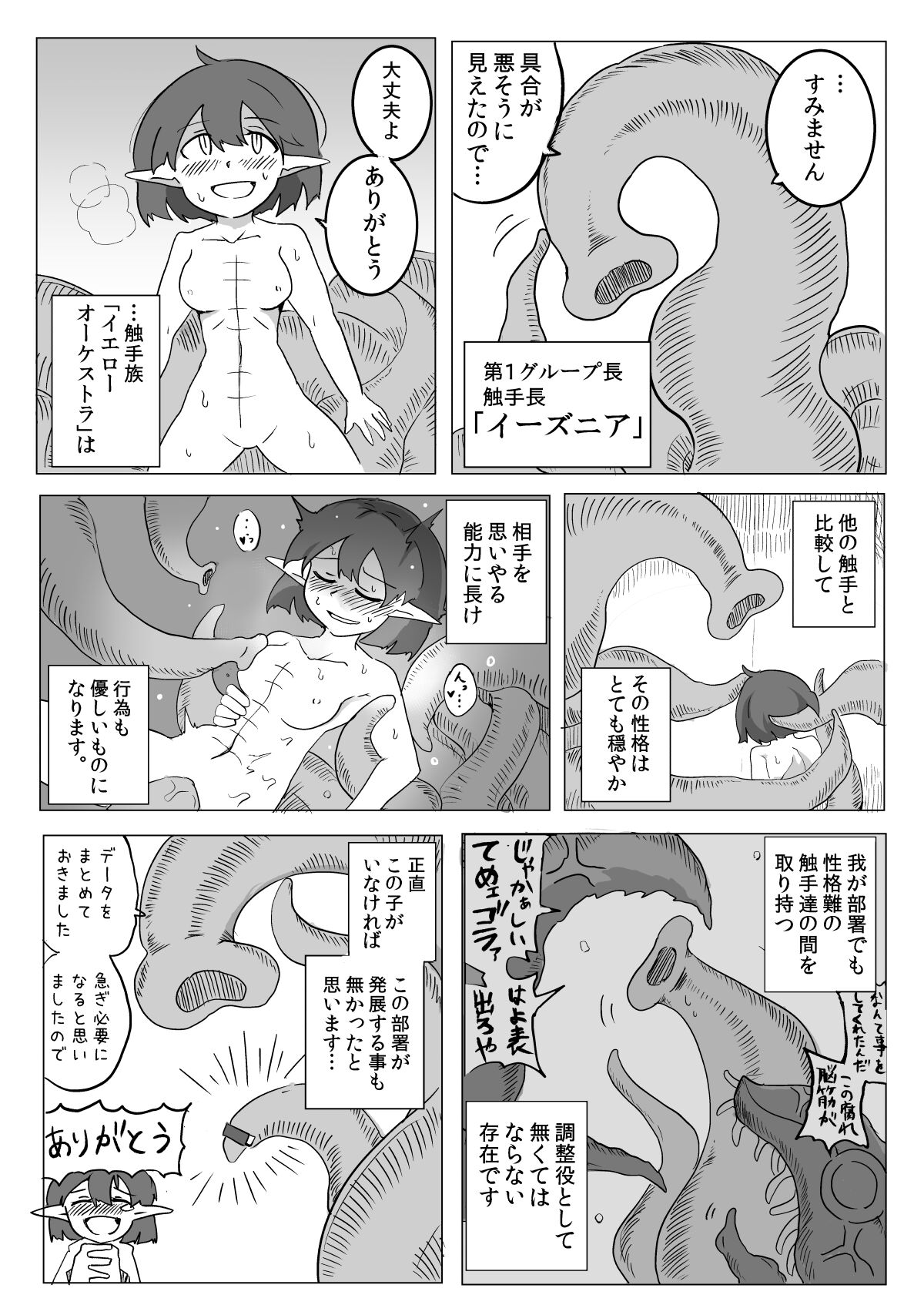 Watashi to Shokushu no Kyuuryoubi - Page 17