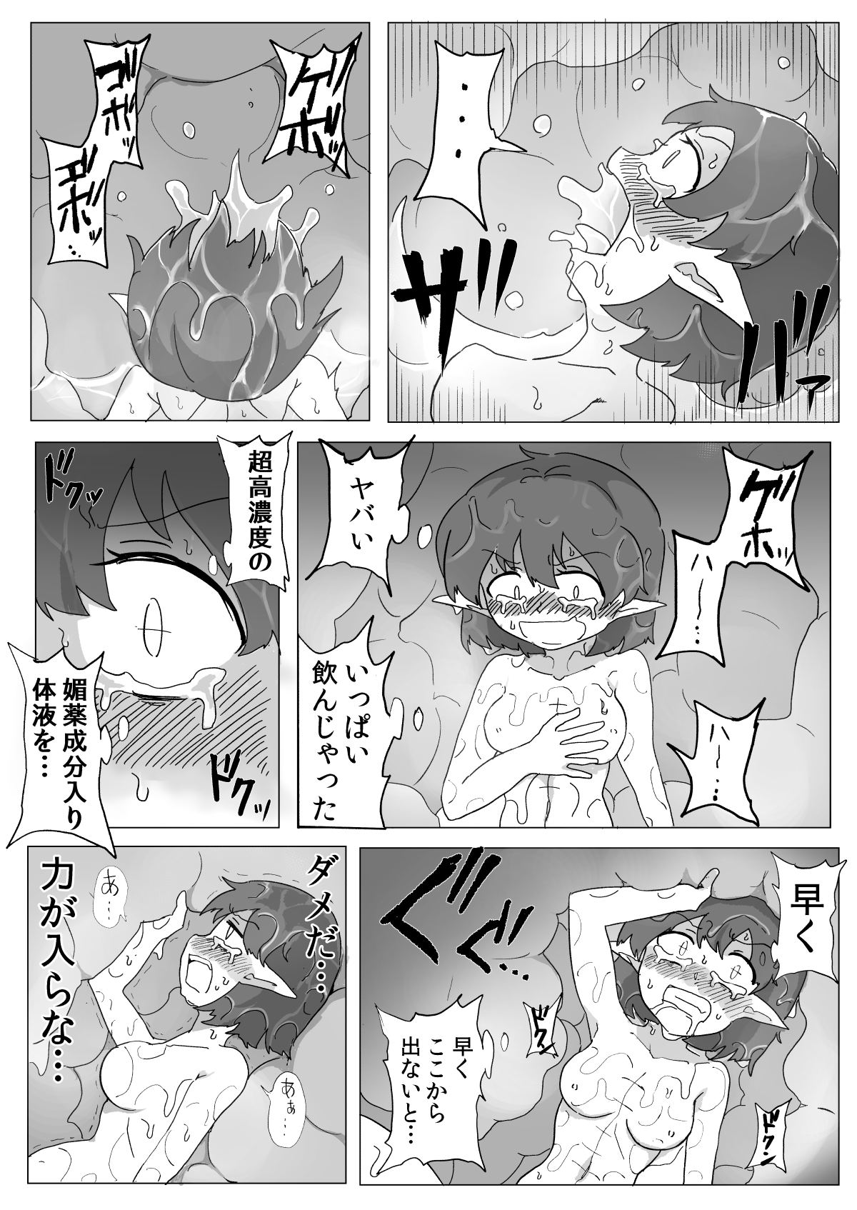 Watashi to Shokushu no Kyuuryoubi - Page 24