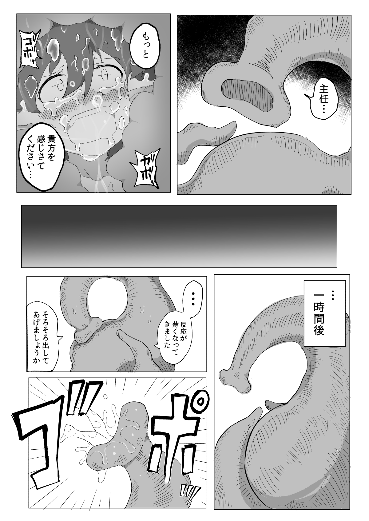 Watashi to Shokushu no Kyuuryoubi - Page 26