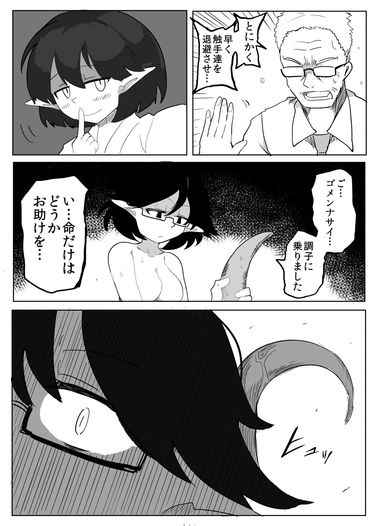 Watashi to Shokushu no Kyuuryoubi 2 - Page 26