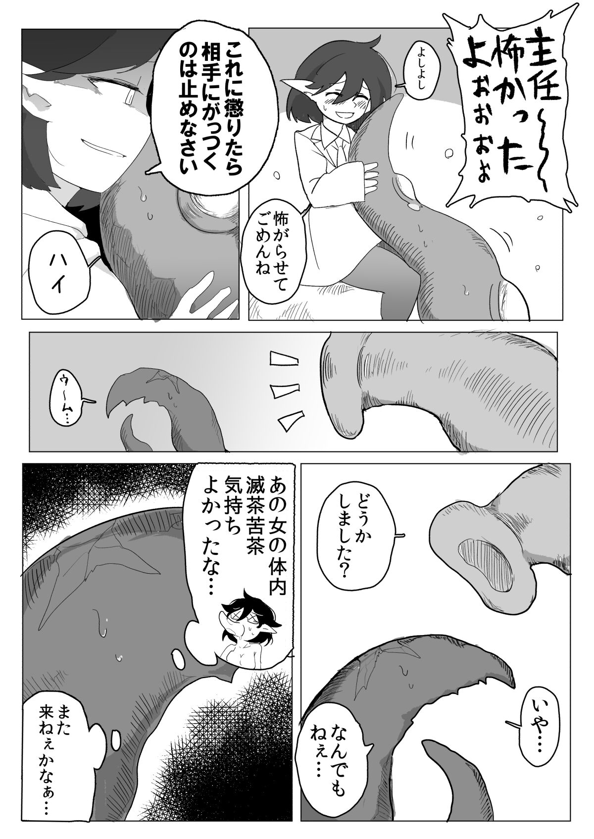 Watashi to Shokushu no Kyuuryoubi 2 - Page 60