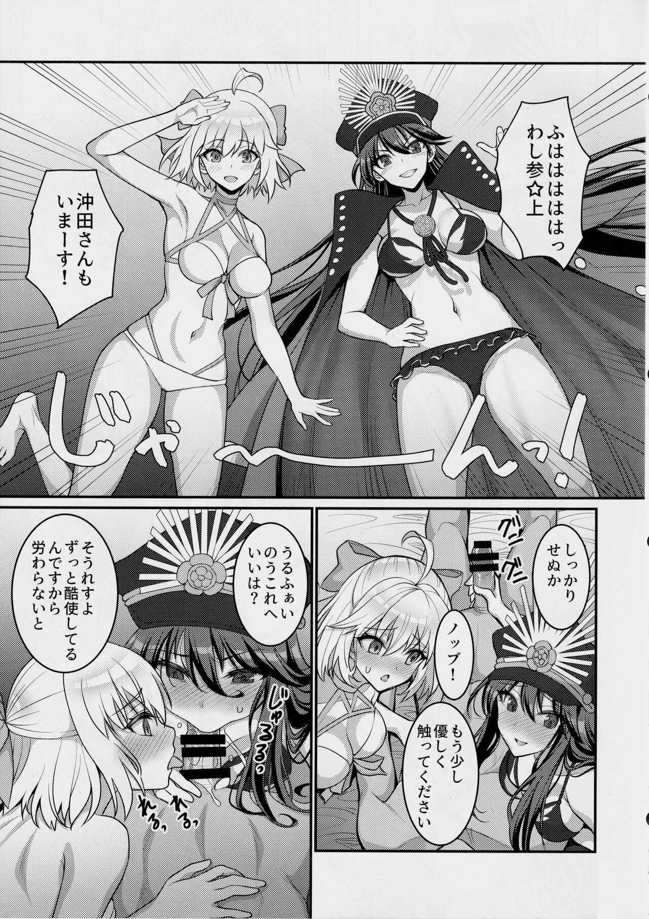 Chaldea Sakusei Souryokusen!! - Page 24