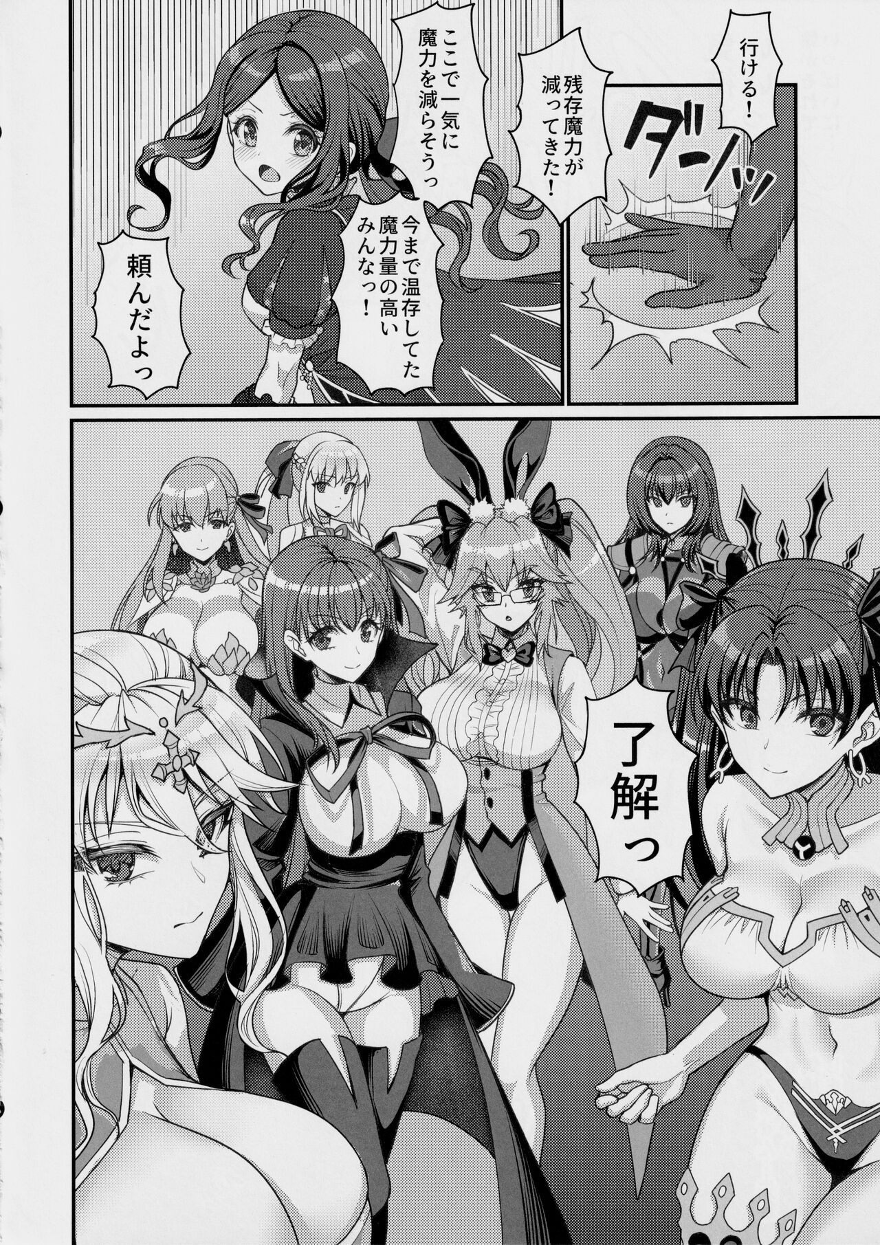 Chaldea Sakusei Souryokusen!! - Page 33
