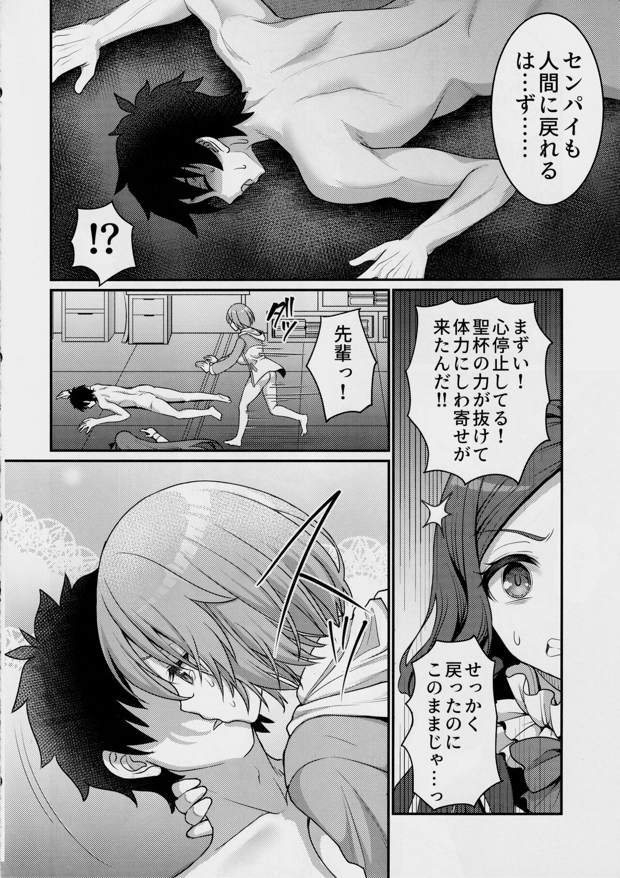 Chaldea Sakusei Souryokusen!! - Page 41