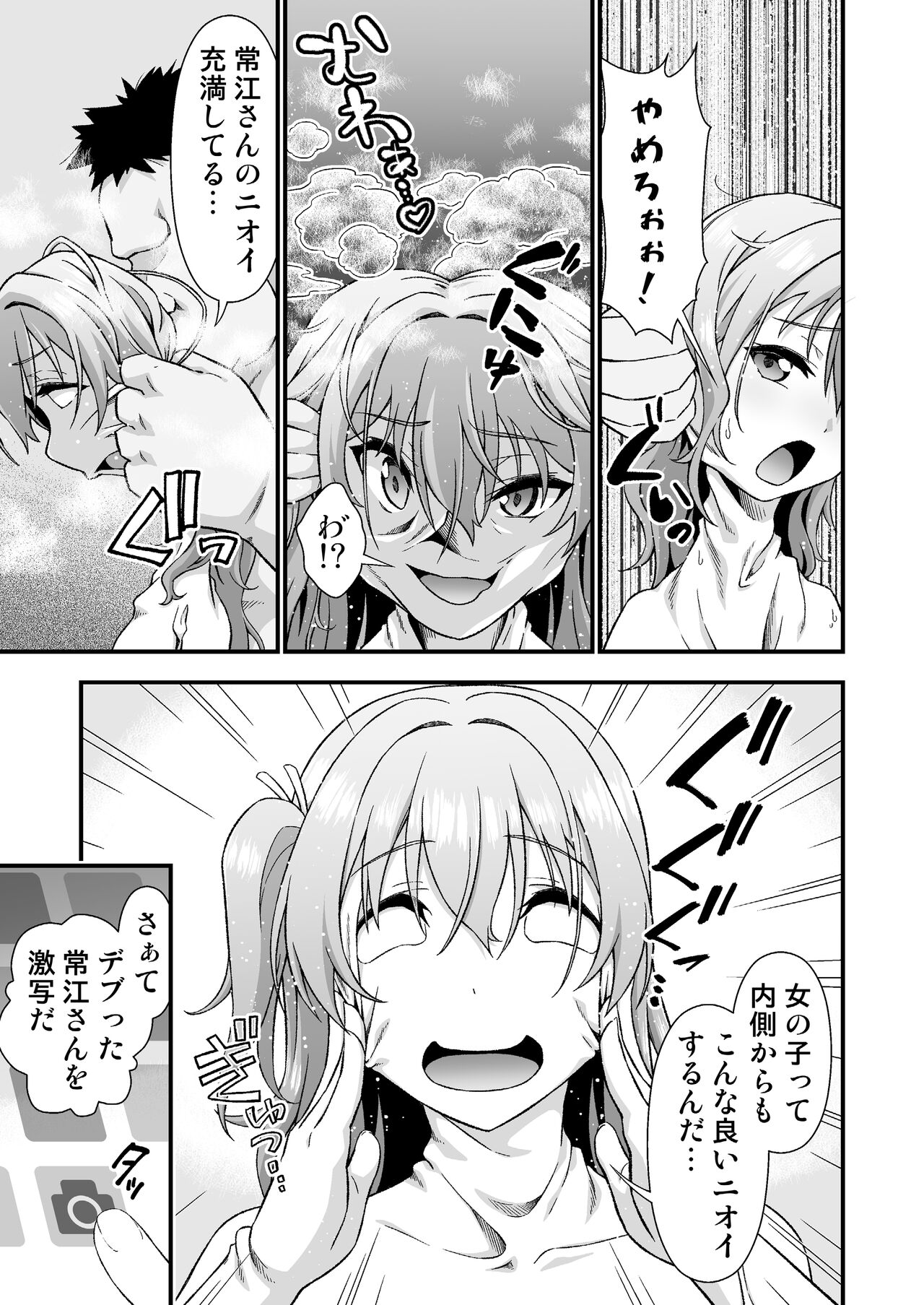 Kawa-ka daiko o kawari - Page 7