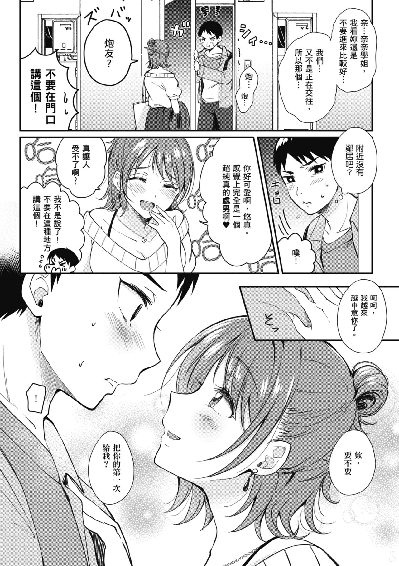 SeFri no Senpai | 學姐是我的炮友 - Page 10