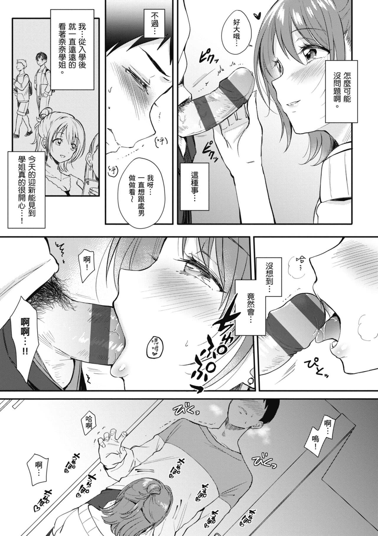 SeFri no Senpai | 學姐是我的炮友 - Page 15
