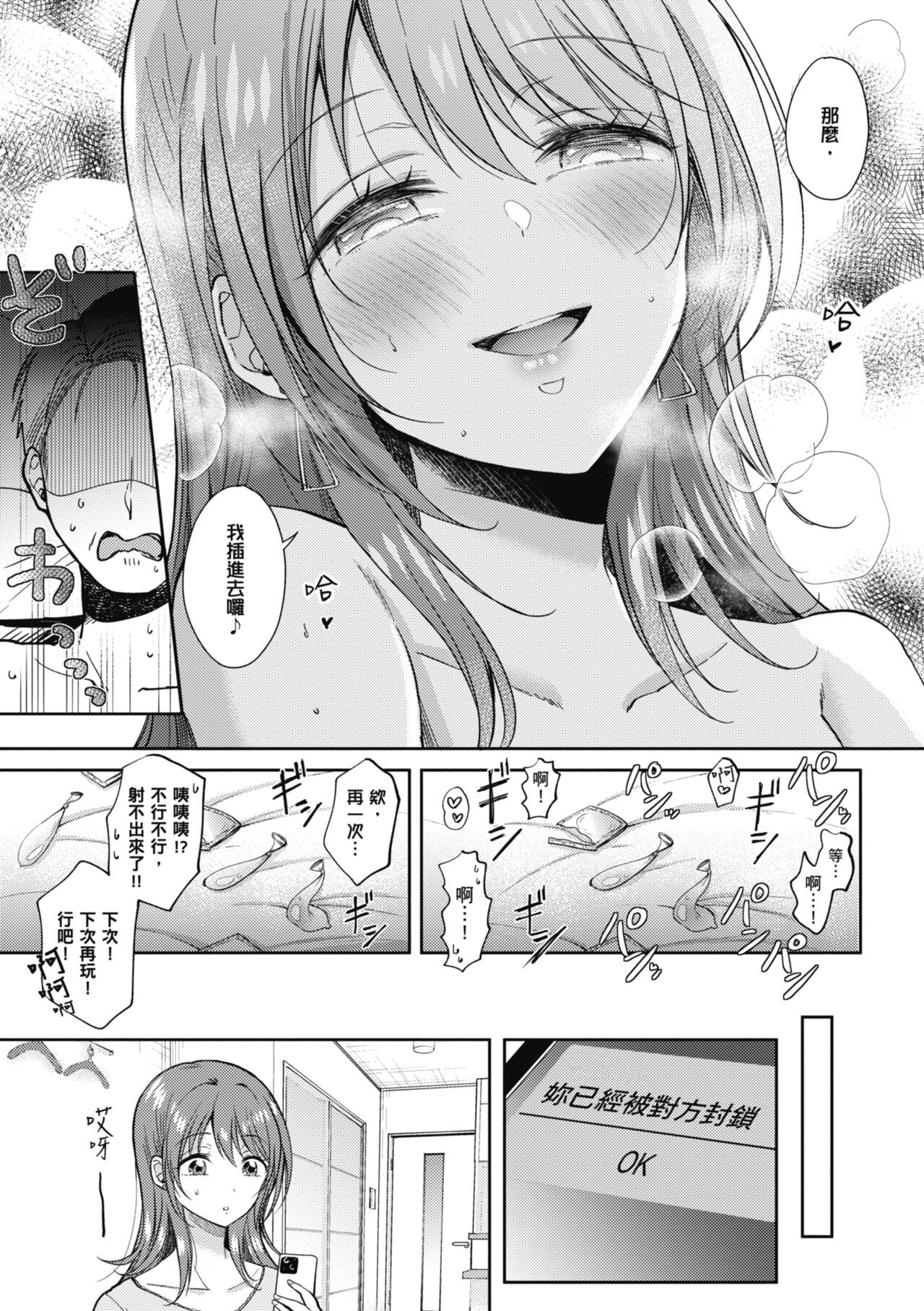 SeFri no Senpai | 學姐是我的炮友 - Page 169