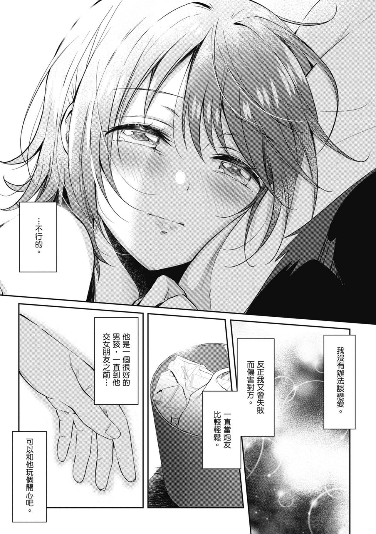 SeFri no Senpai | 學姐是我的炮友 - Page 197