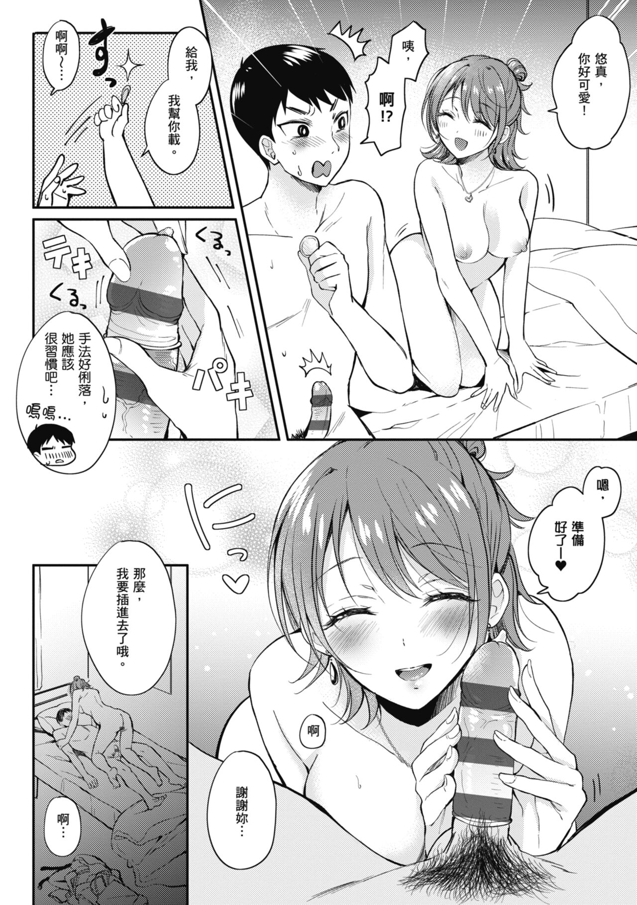 SeFri no Senpai | 學姐是我的炮友 - Page 28
