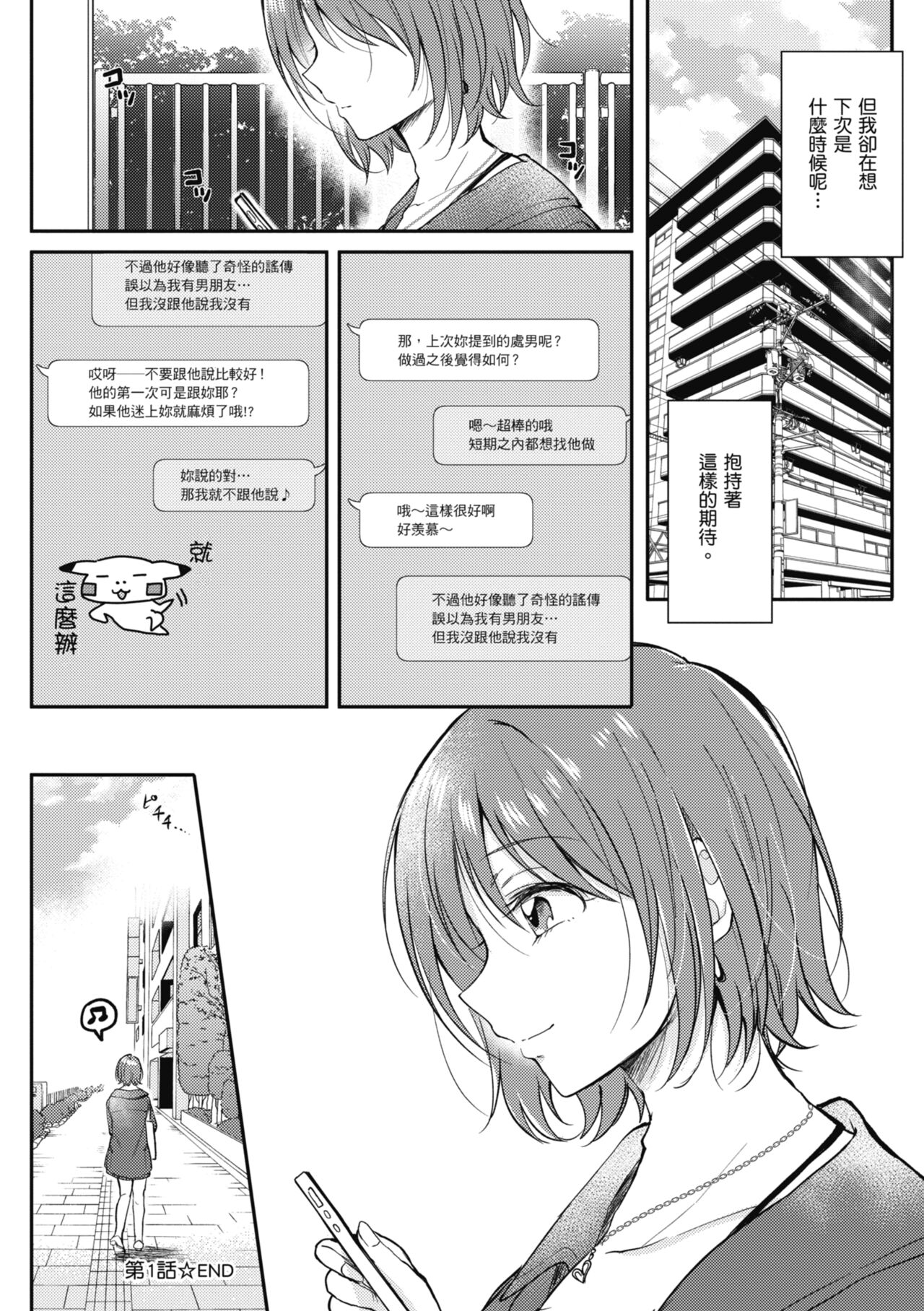 SeFri no Senpai | 學姐是我的炮友 - Page 42