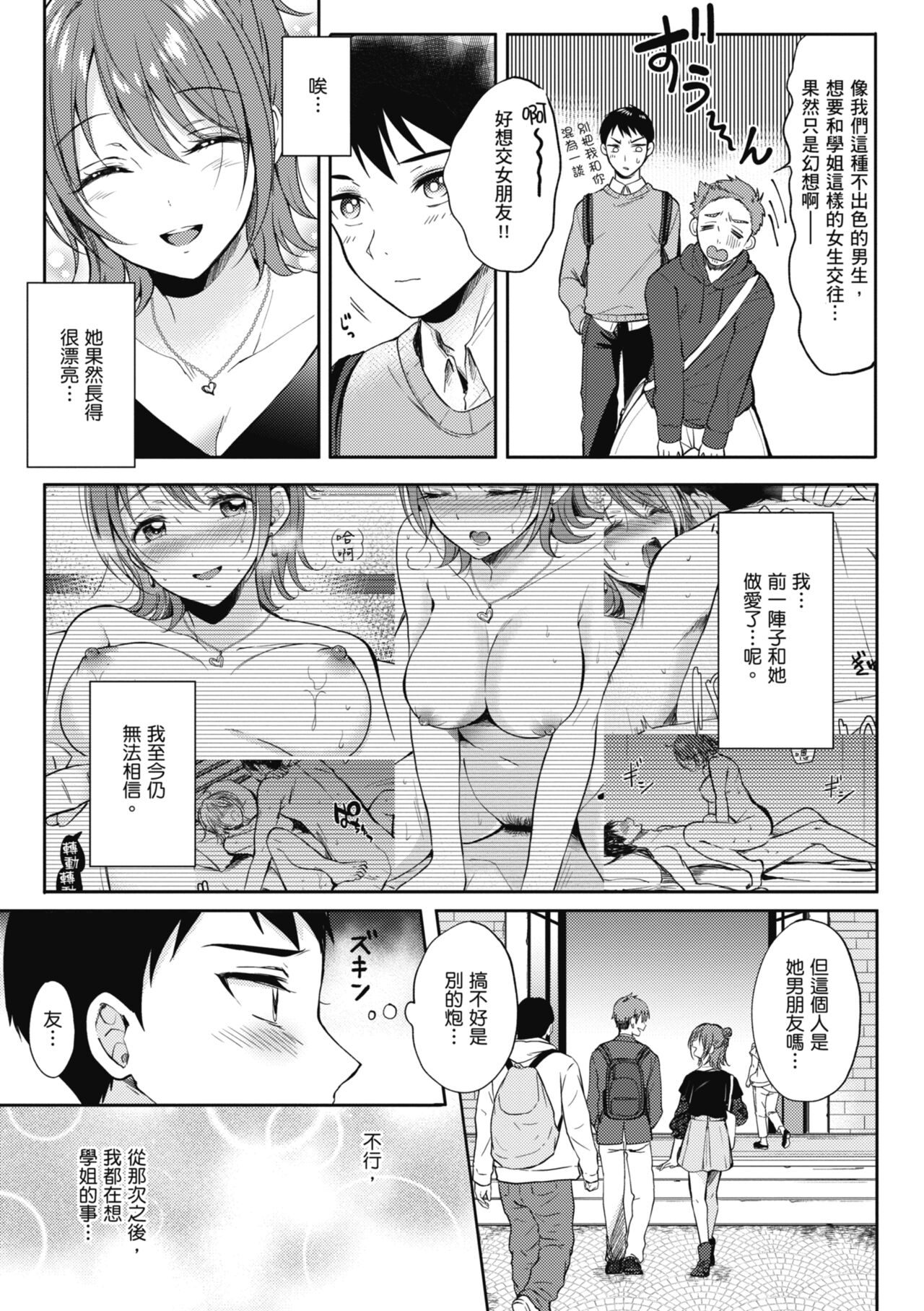 SeFri no Senpai | 學姐是我的炮友 - Page 47