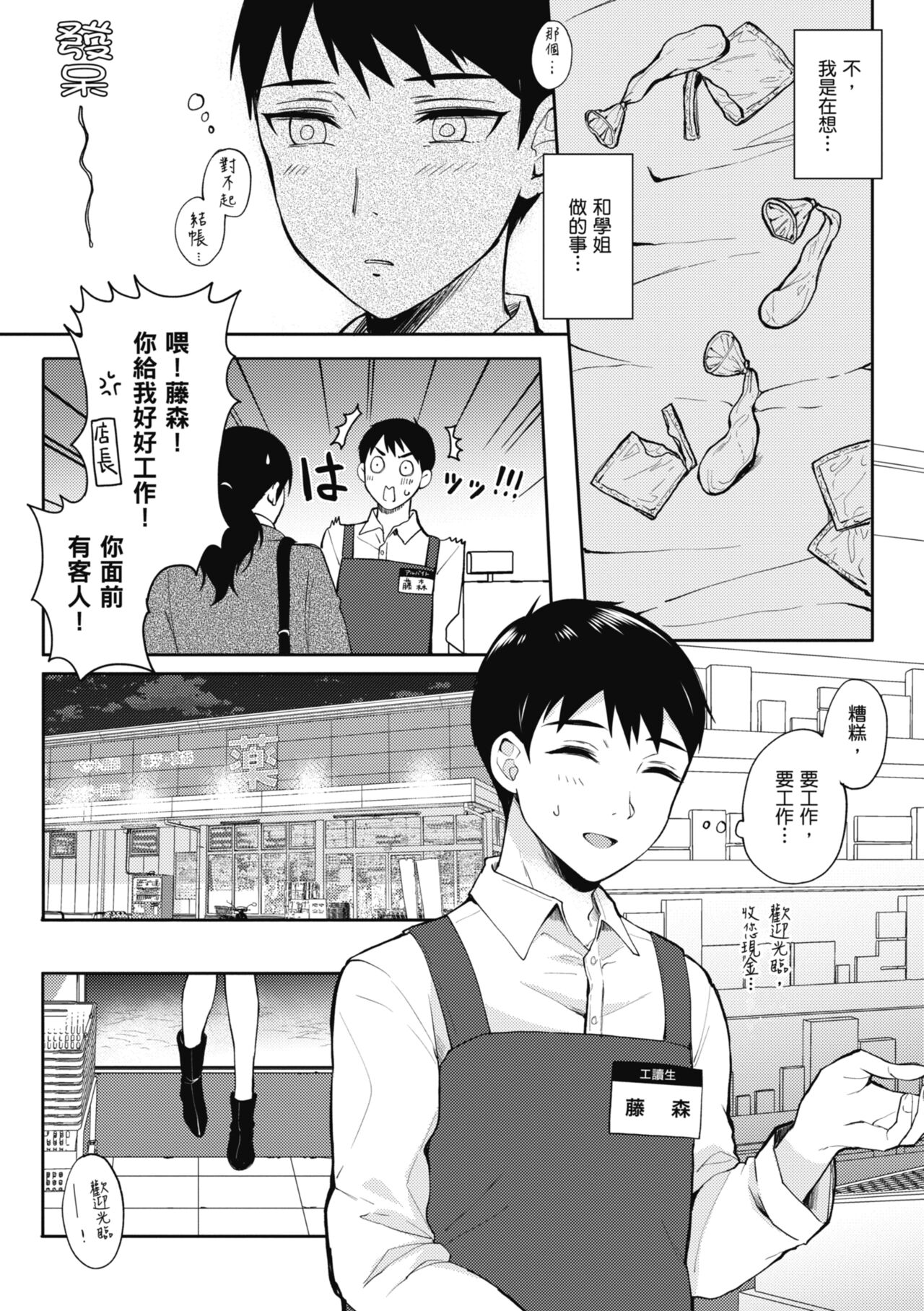 SeFri no Senpai | 學姐是我的炮友 - Page 48