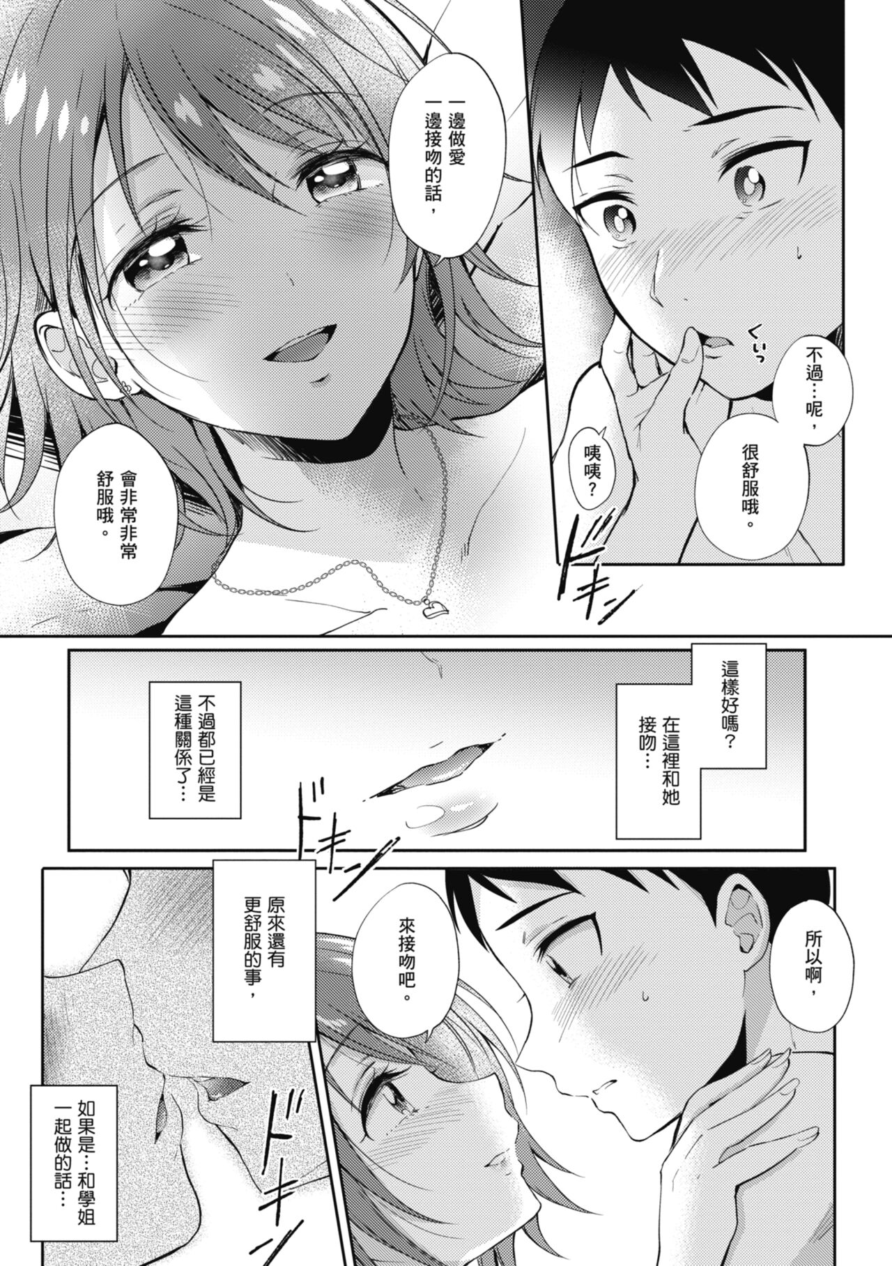 SeFri no Senpai | 學姐是我的炮友 - Page 61