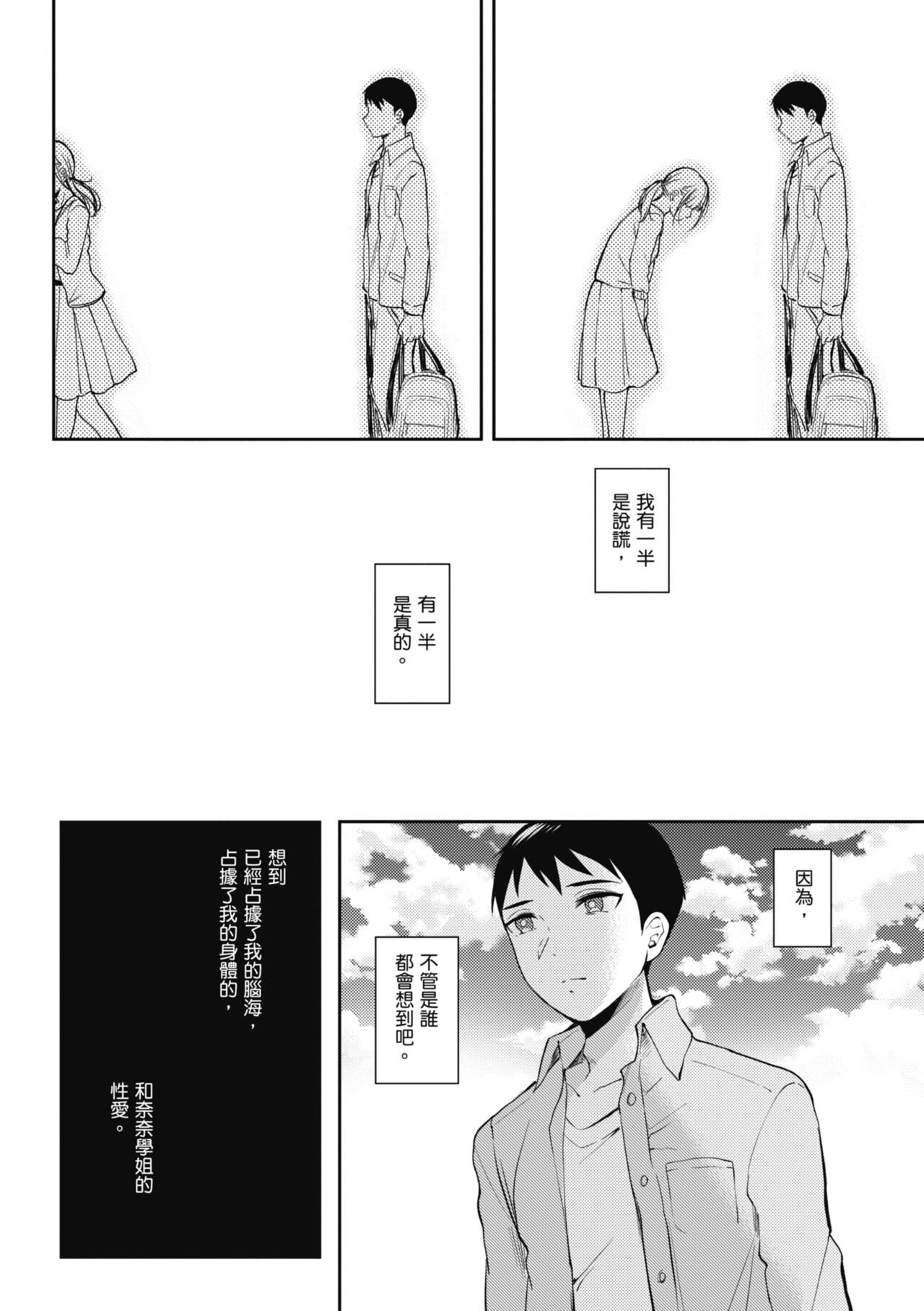 SeFri no Senpai | 學姐是我的炮友 - Page 86