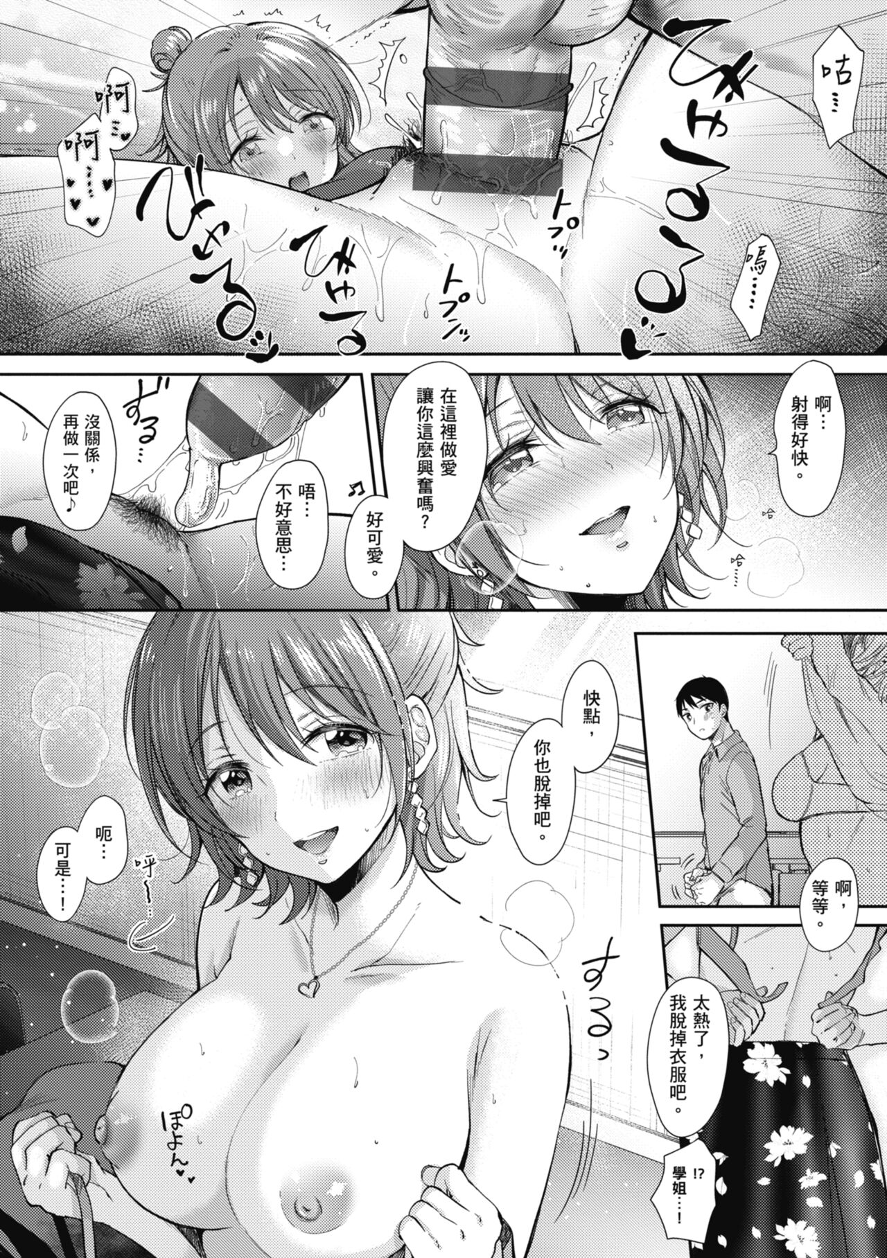 SeFri no Senpai | 學姐是我的炮友 - Page 92