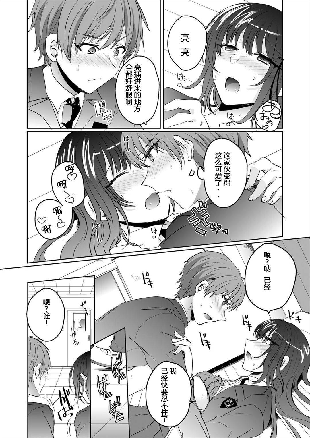 Saimin Kanojo to Asa made Zupposhi! - Page 21