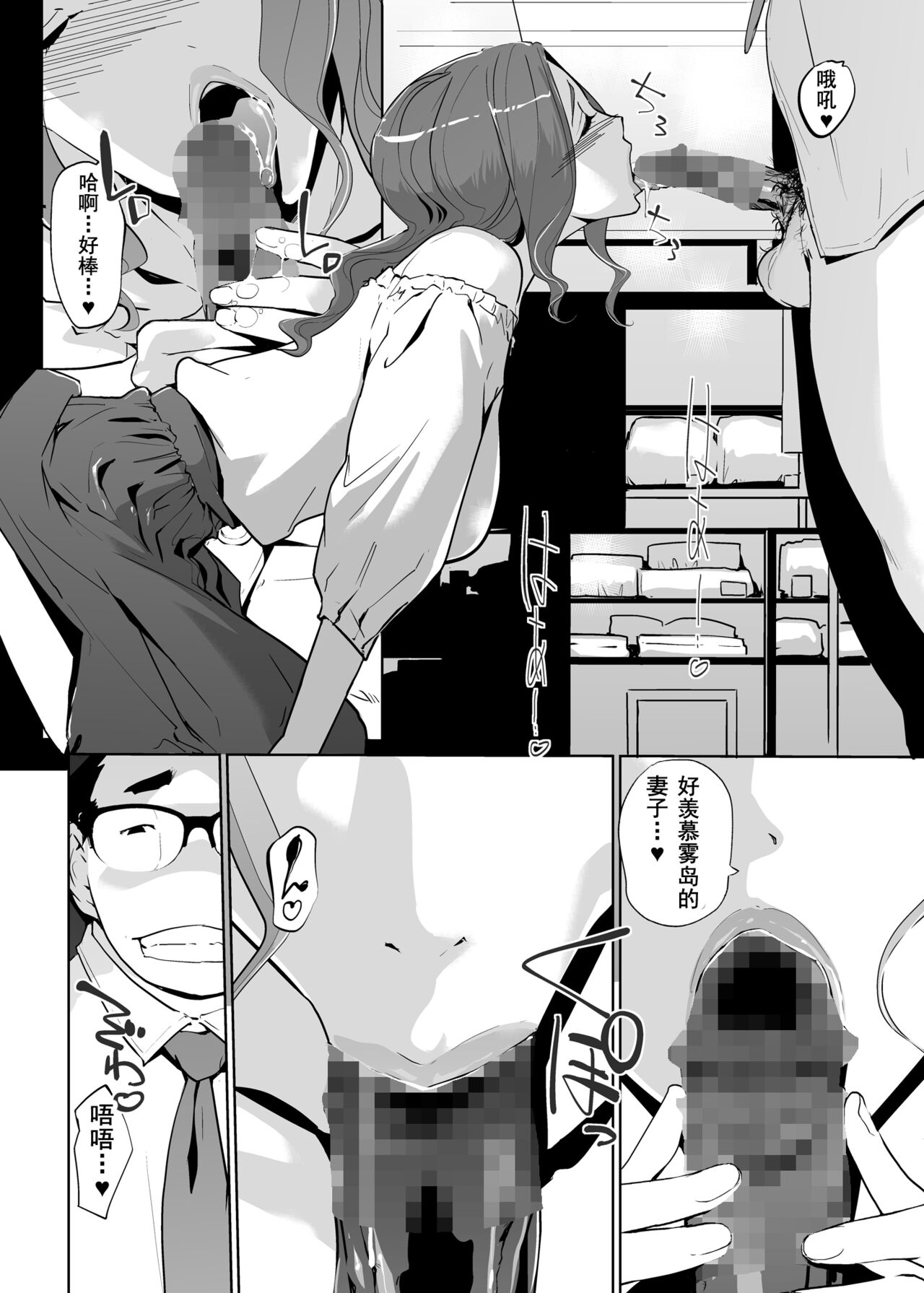 NTR Nemuri Hime vol. 1 - Page 26