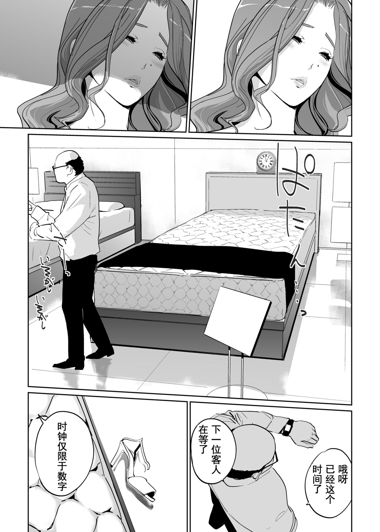 NTR Nemuri Hime vol. 1 - Page 47