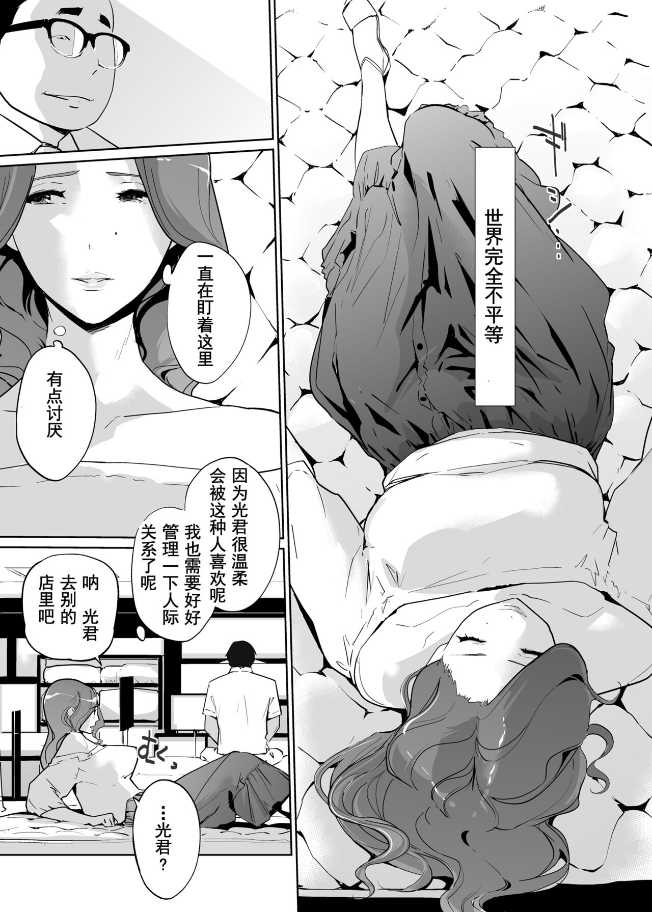 NTR Nemuri Hime vol. 1 - Page 9