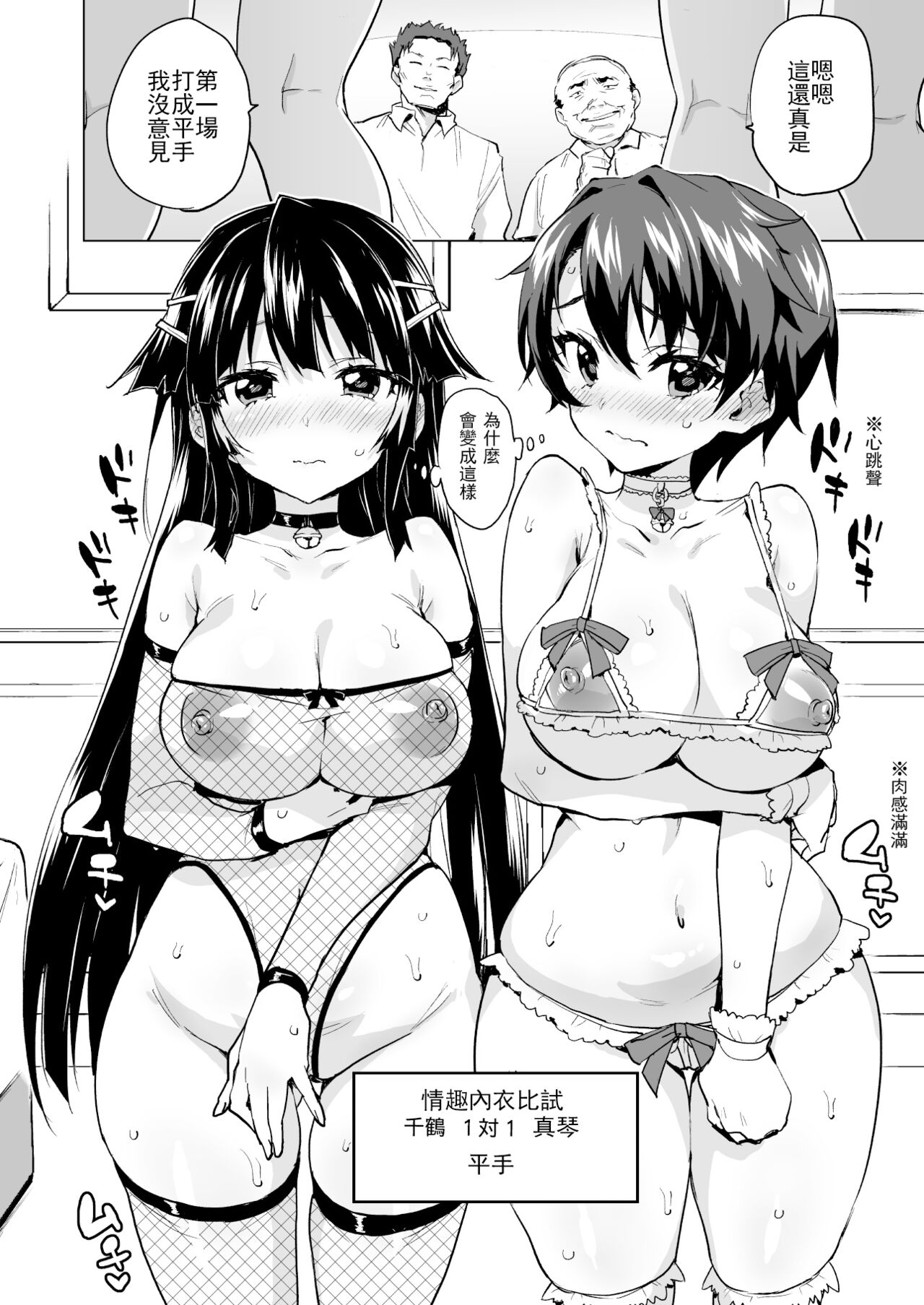 Chizuru-chan Kaihatsu Nikki Swapping Battle Hen | 千鶴醬開發日記 交換戰爭篇 - Page 11