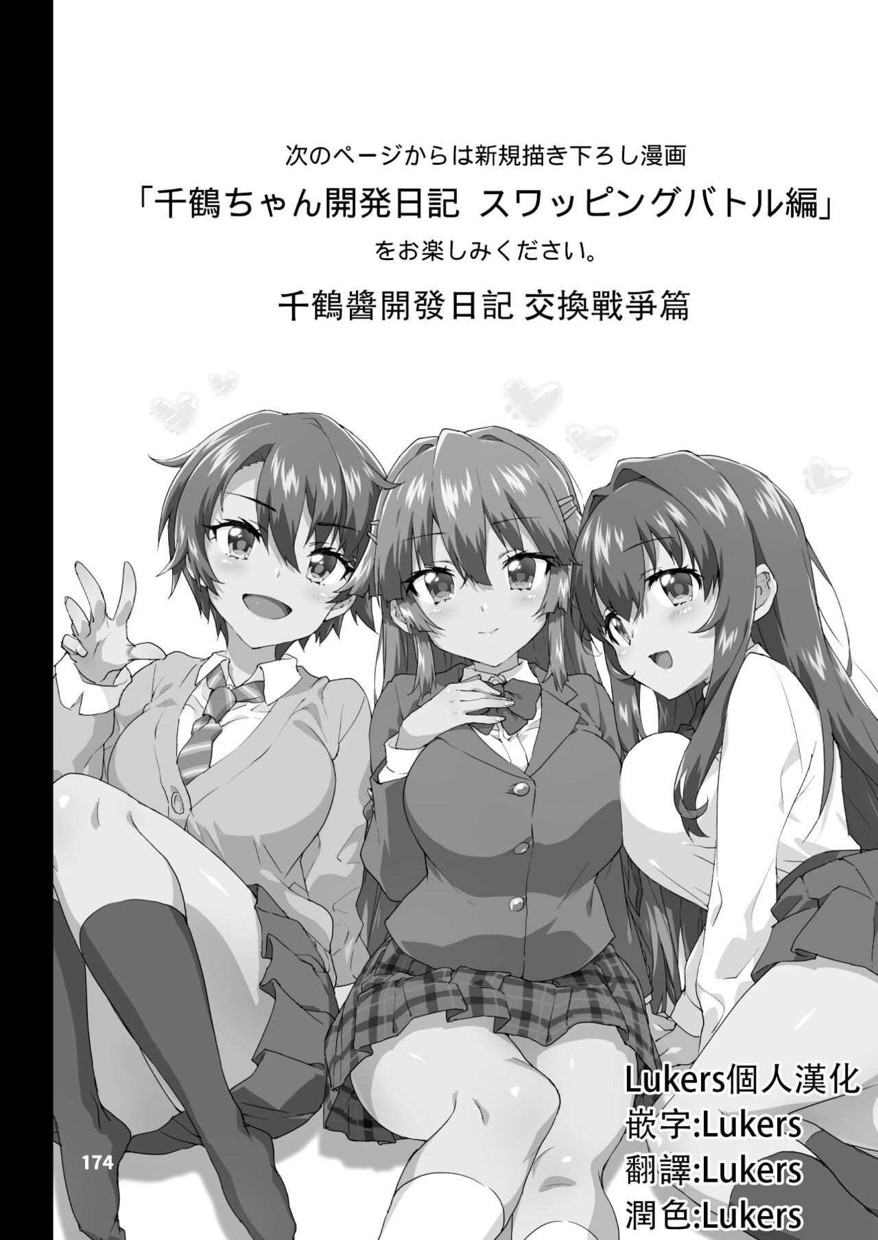 Chizuru-chan Kaihatsu Nikki Swapping Battle Hen | 千鶴醬開發日記 交換戰爭篇 - Page 3