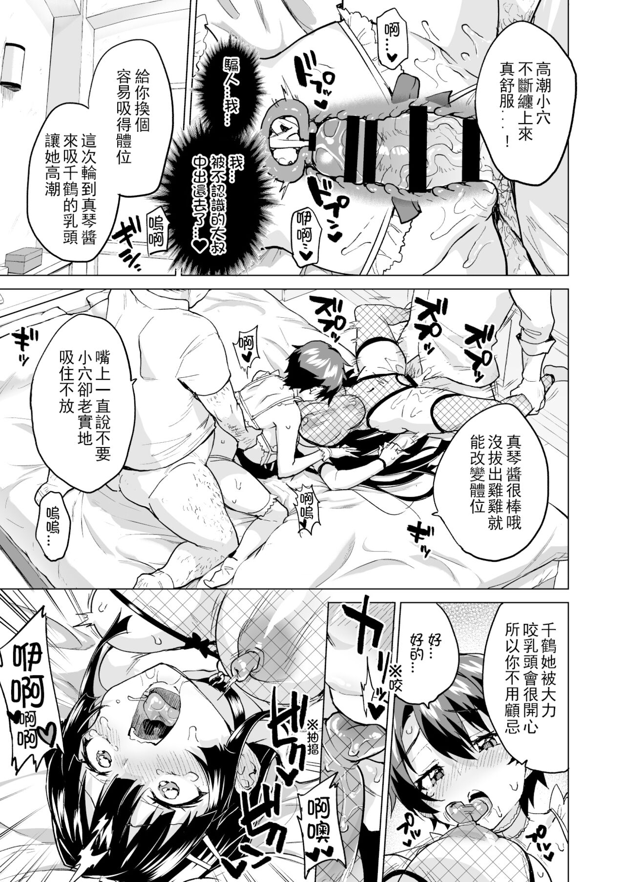 Chizuru-chan Kaihatsu Nikki Swapping Battle Hen | 千鶴醬開發日記 交換戰爭篇 - Page 32