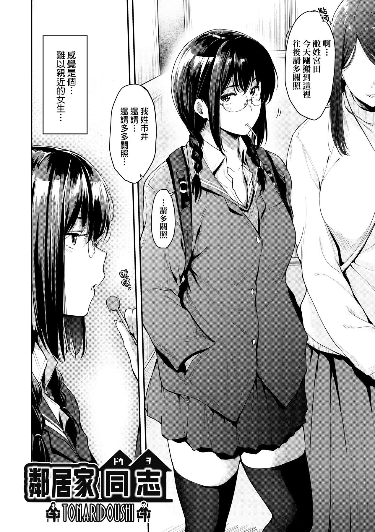 Chichi to Megane to Etcetera - Boobs, glasses and etc... | 乳與眼鏡與其他性癖 - Page 11