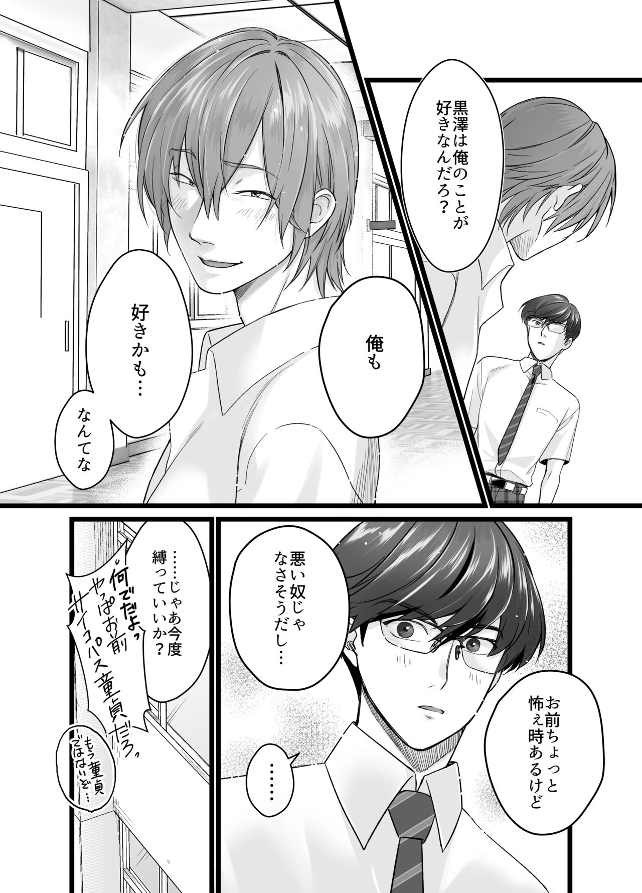 Psychopath Doutei x Junjou Yankee - Page 28