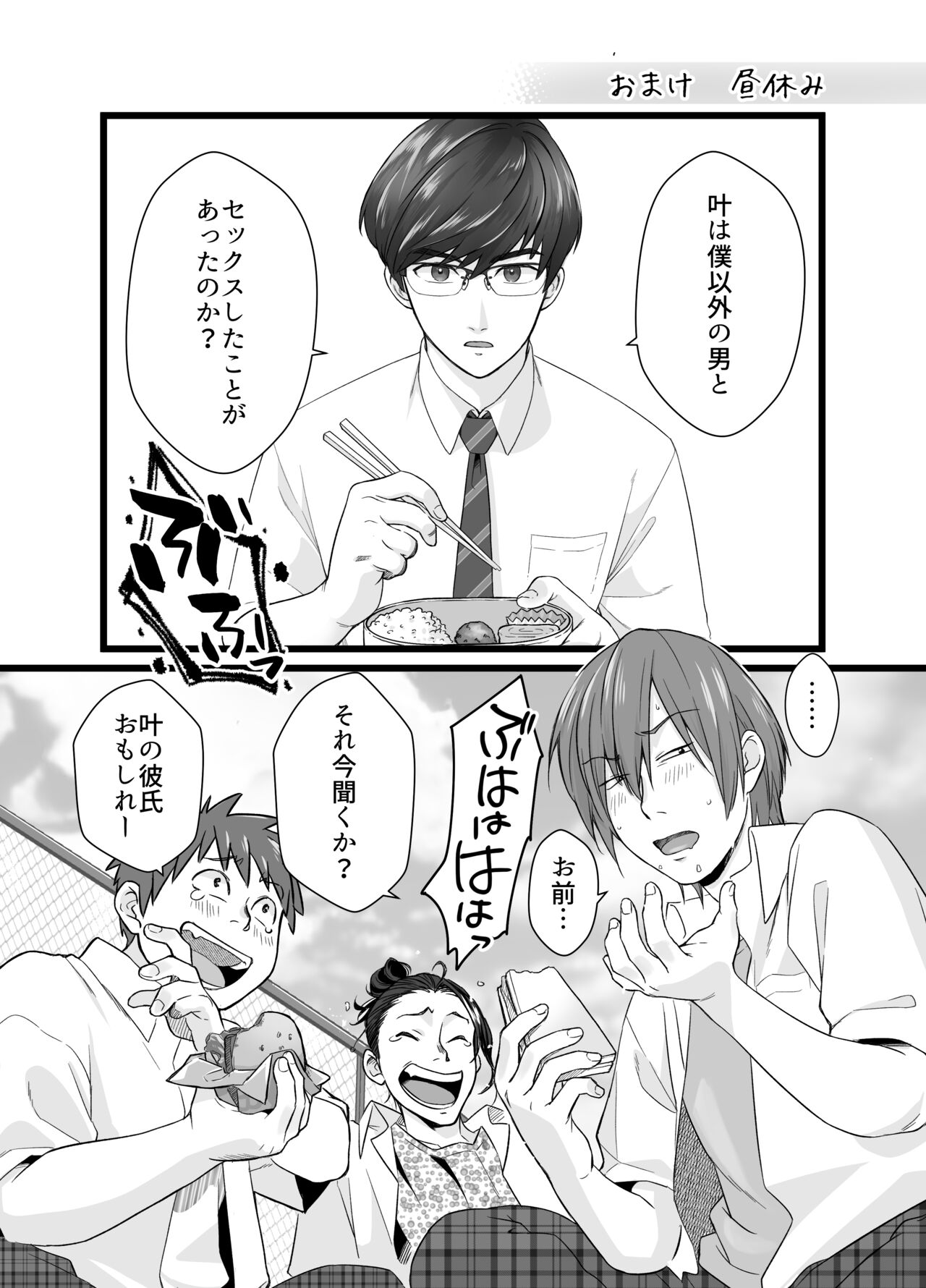 Psychopath Doutei x Junjou Yankee - Page 29