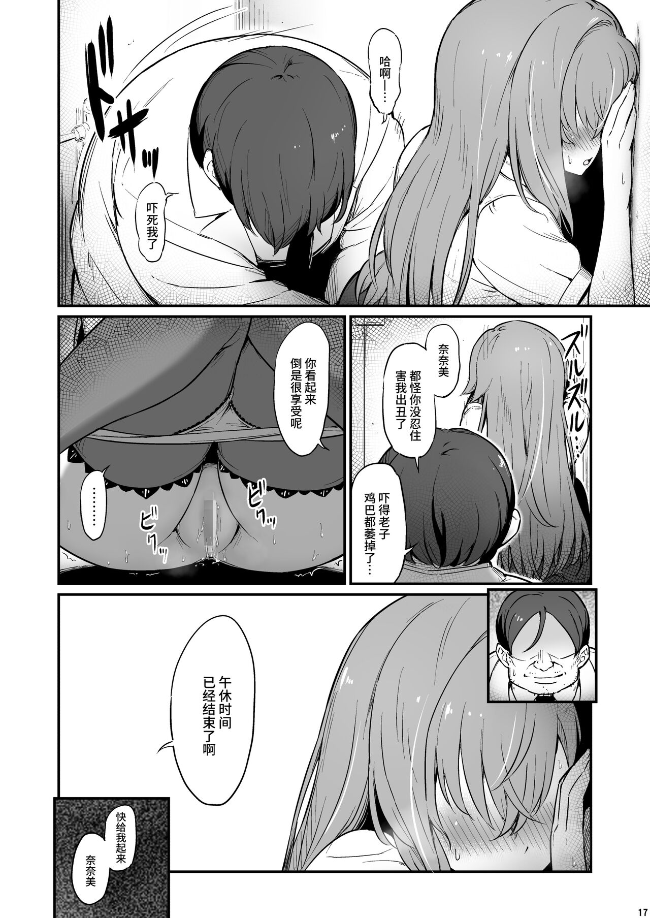 Kagaku Junbishitsu no Tsumi 2 - Page 18