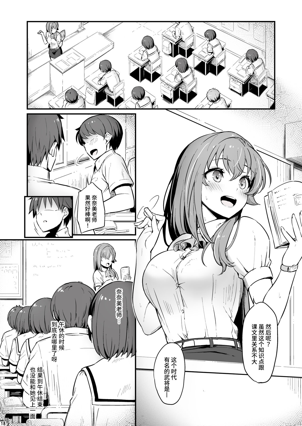 Kagaku Junbishitsu no Tsumi 2 - Page 19