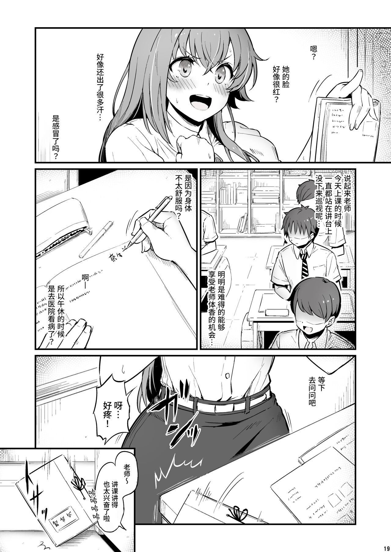Kagaku Junbishitsu no Tsumi 2 - Page 20