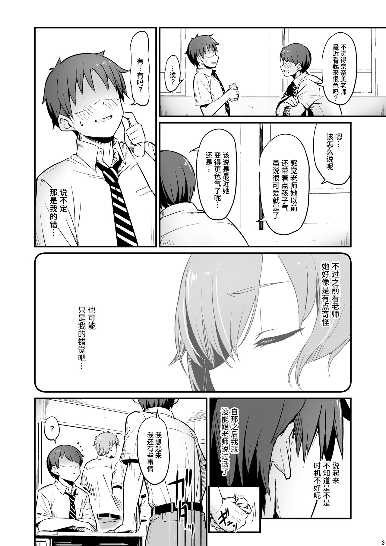 Kagaku Junbishitsu no Tsumi 2 - Page 4