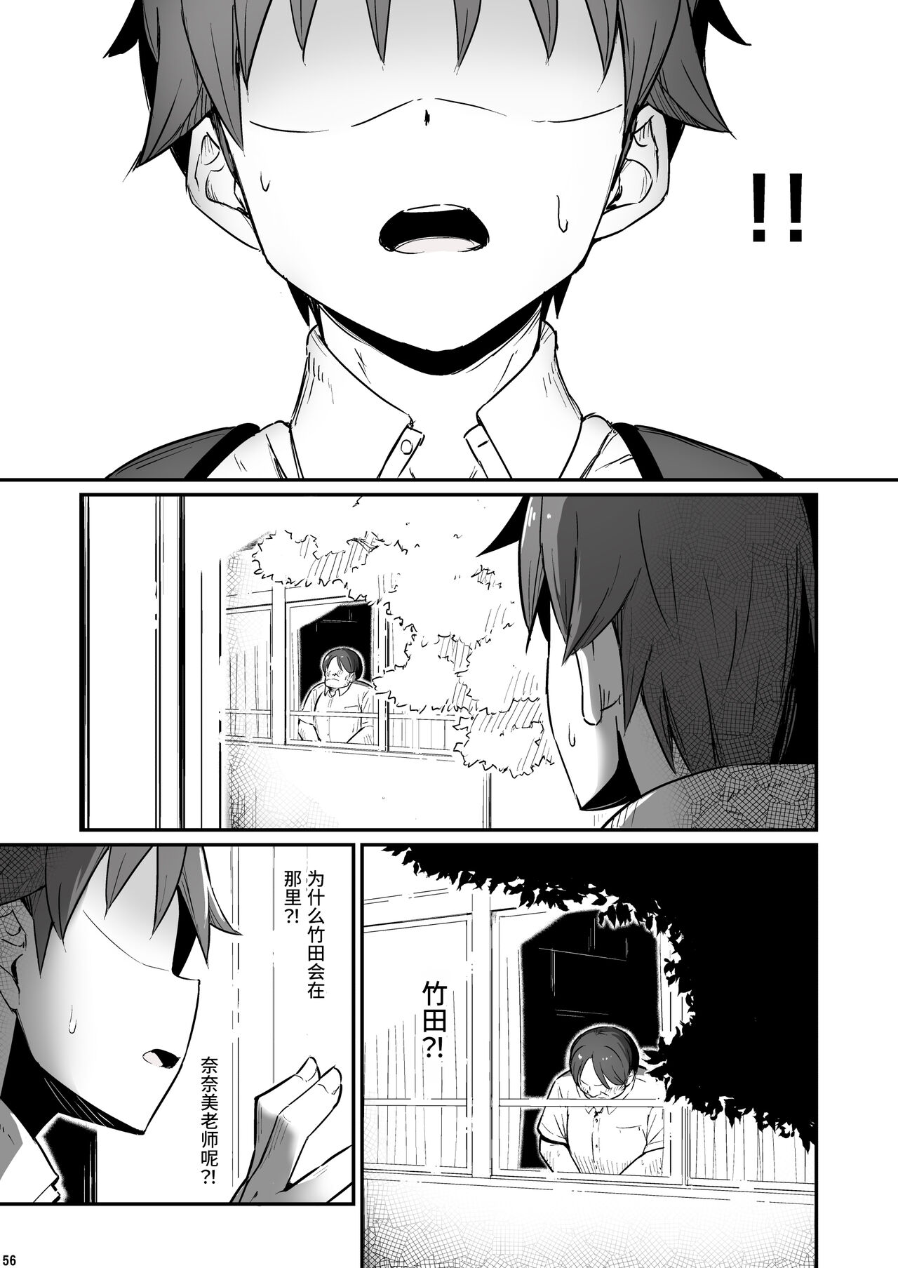 Kagaku Junbishitsu no Tsumi 2 - Page 57