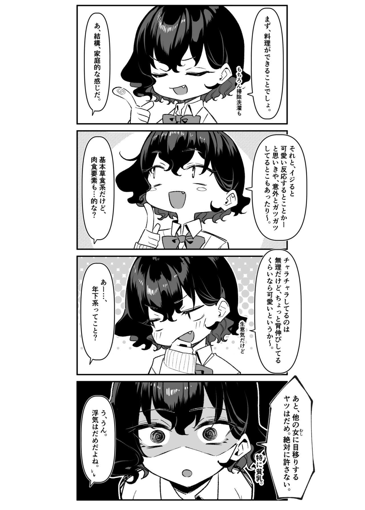 Berochuu Daisuki Mei-chan - Page 285