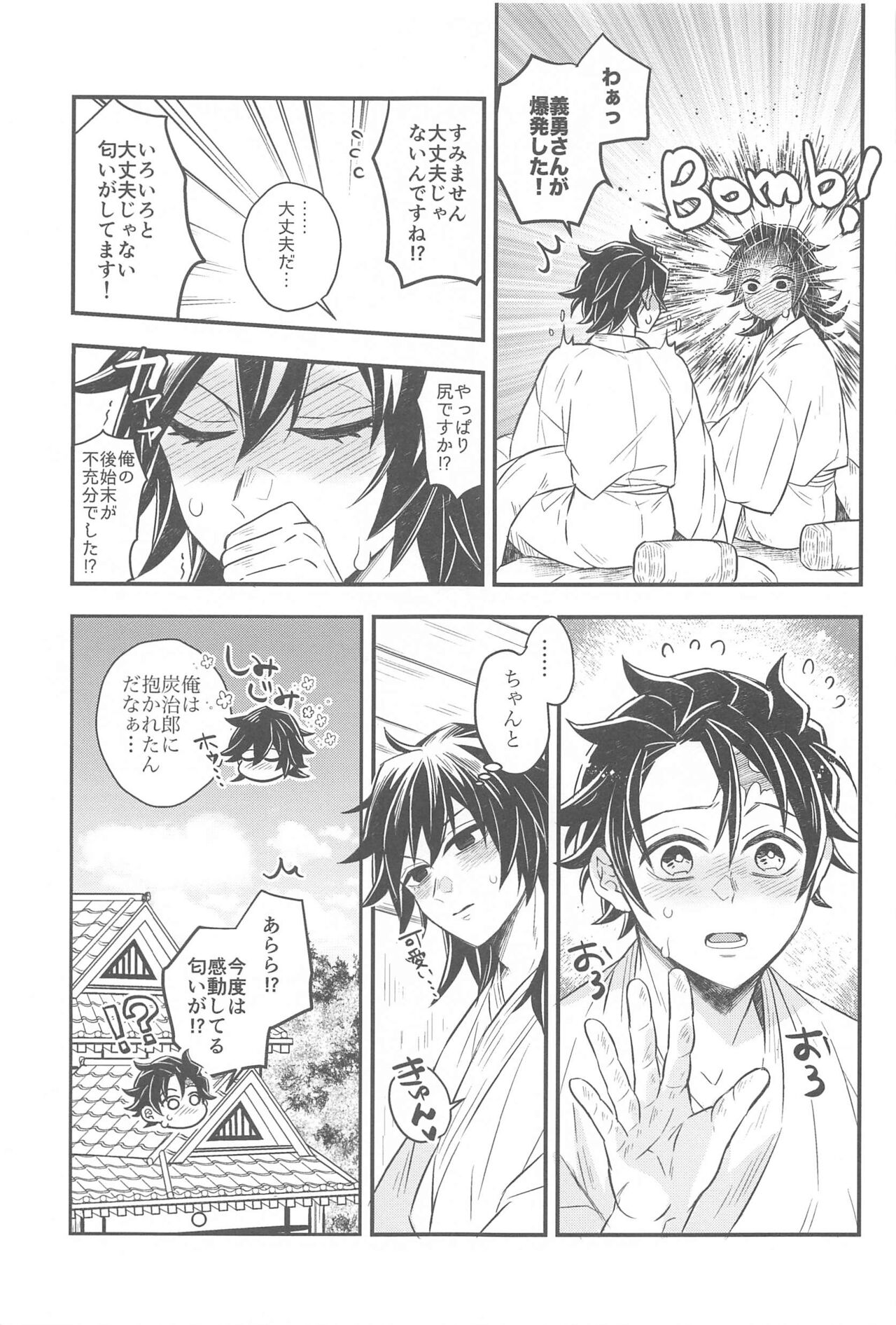 Shoya no Yokuasa - the morning after the first night - Page 4