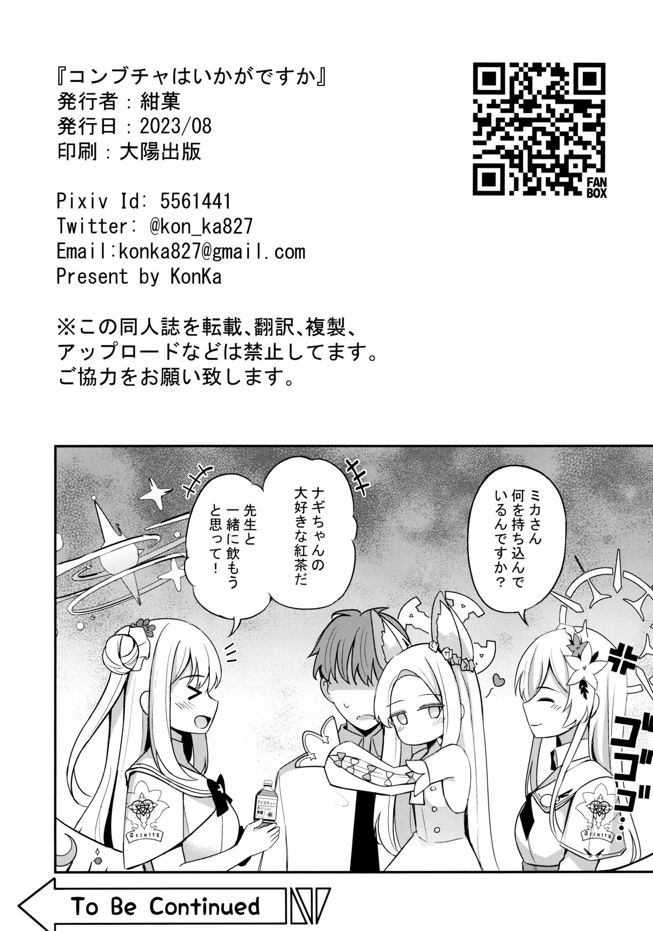 Konbucha wa Ikaga desu ka - Page 25