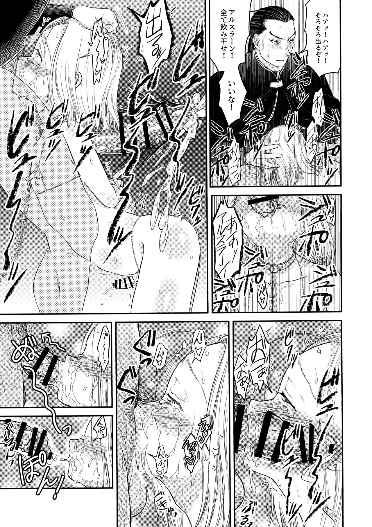 Love slave - Page 12