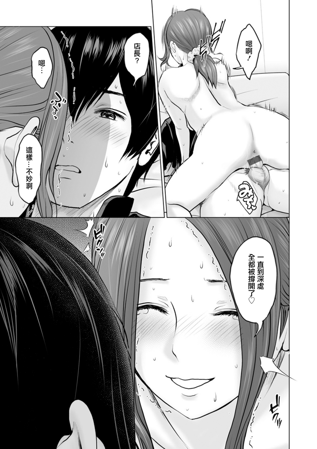 Fujun Group Kouyuu Ch. 4 - Page 15