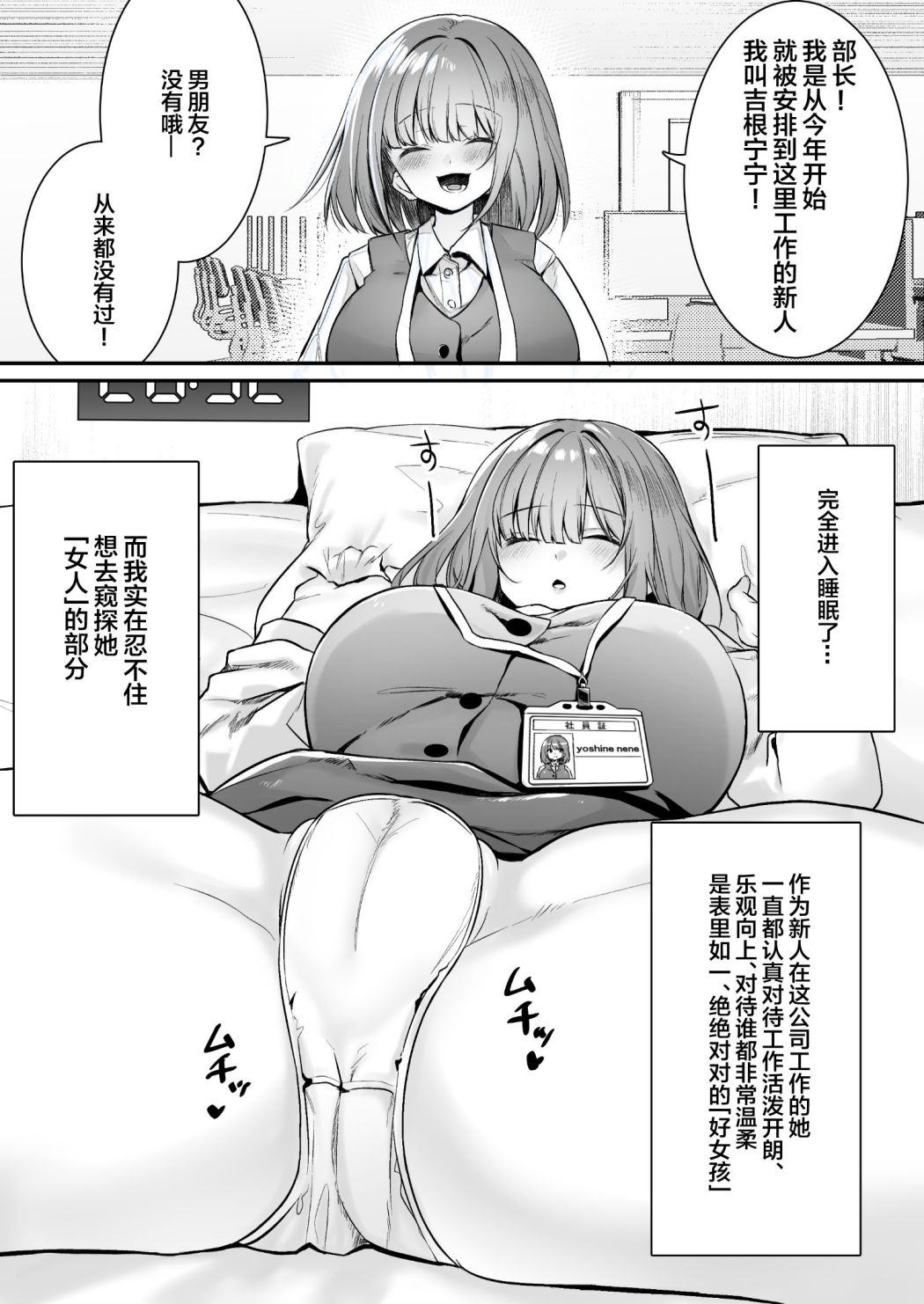 Chitsu Naka Iki Lesson - Page 52